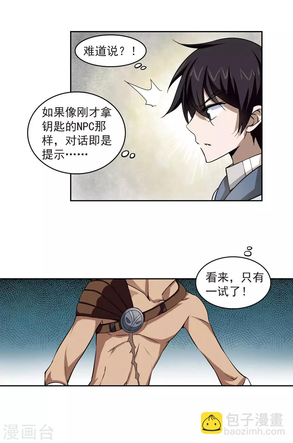 第21话 脆弱的BOSS18
