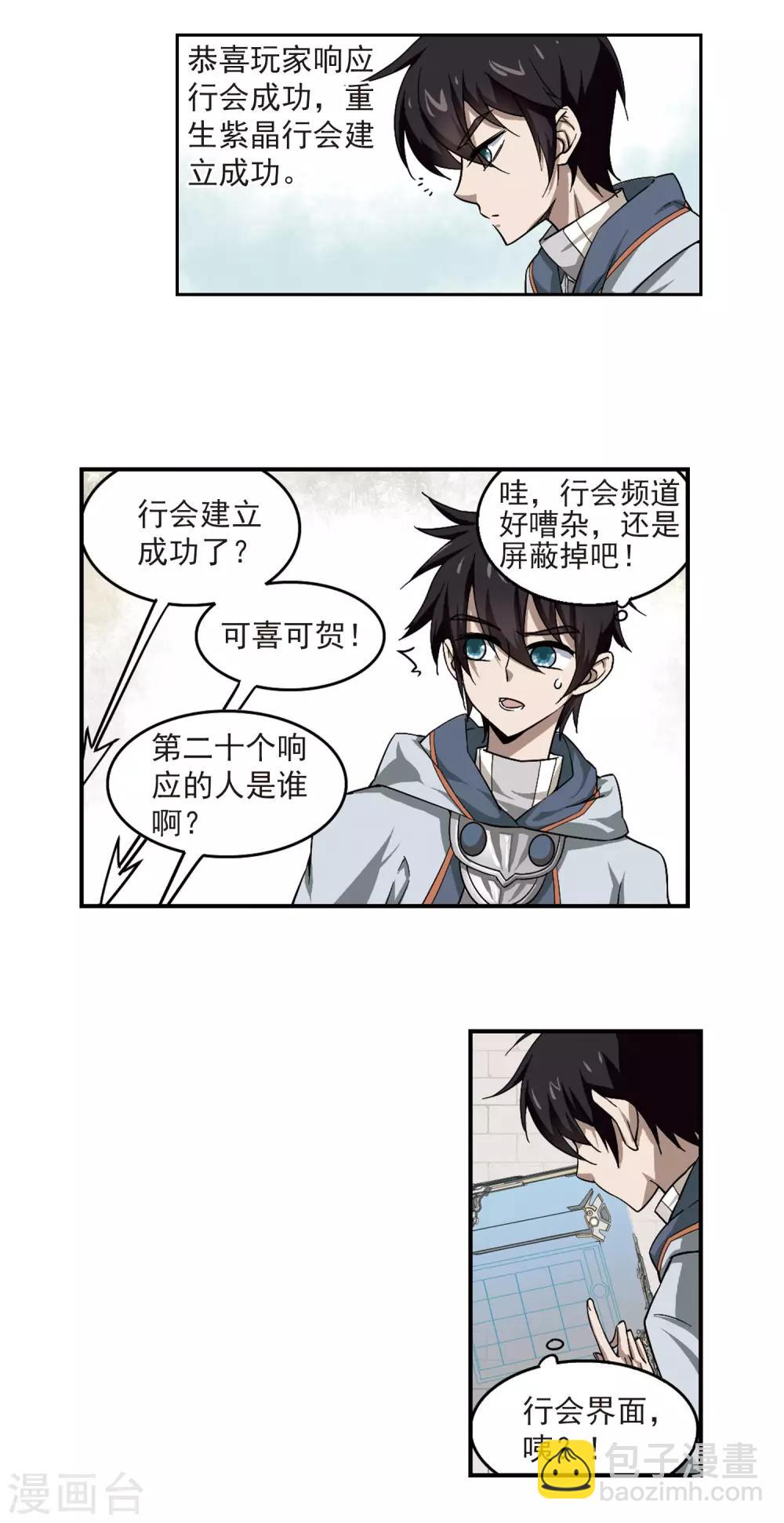 第25话 重生紫晶行会216