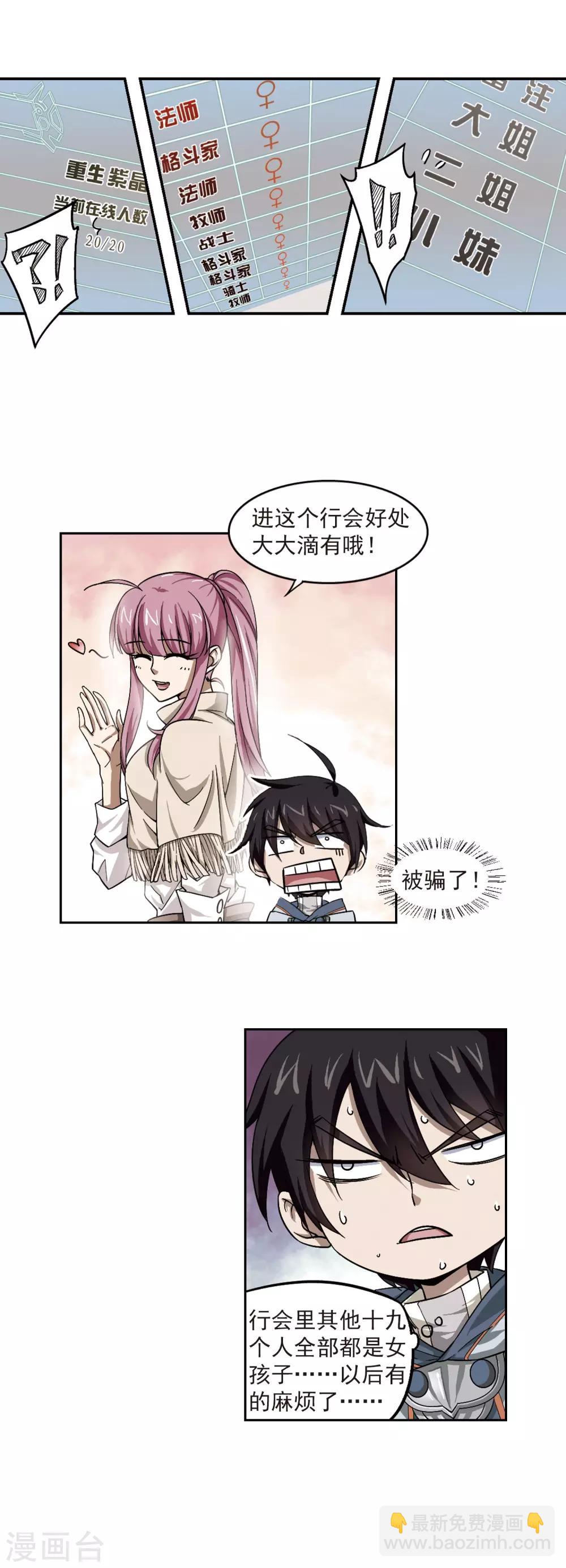 第25话 重生紫晶行会217