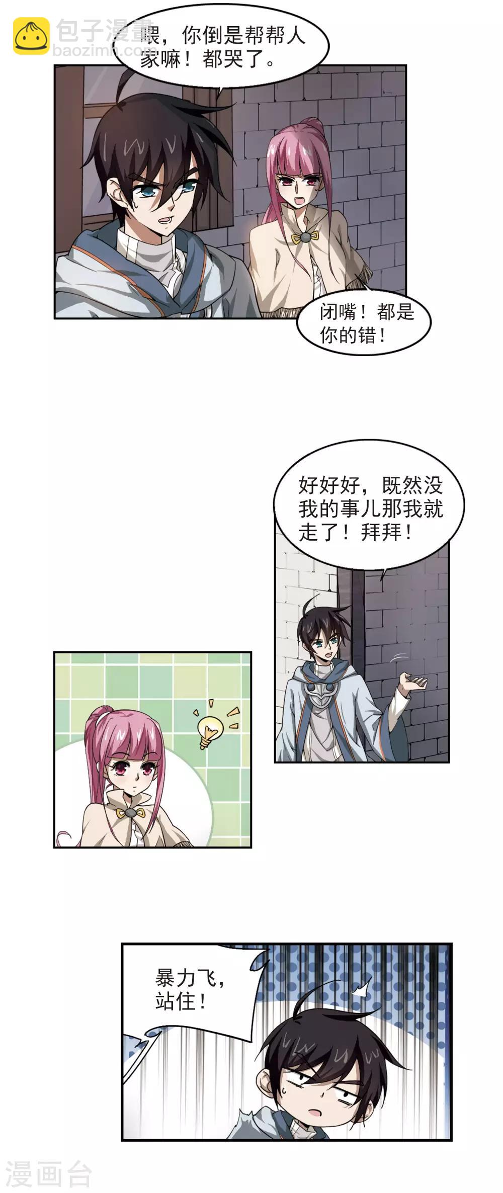 第25话 重生紫晶行会28