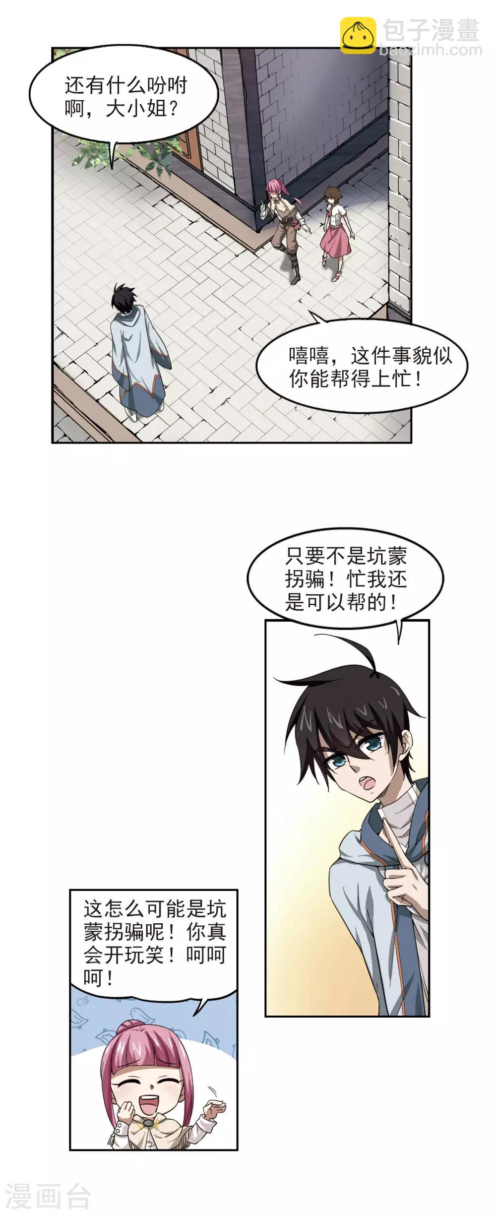第25话 重生紫晶行会29