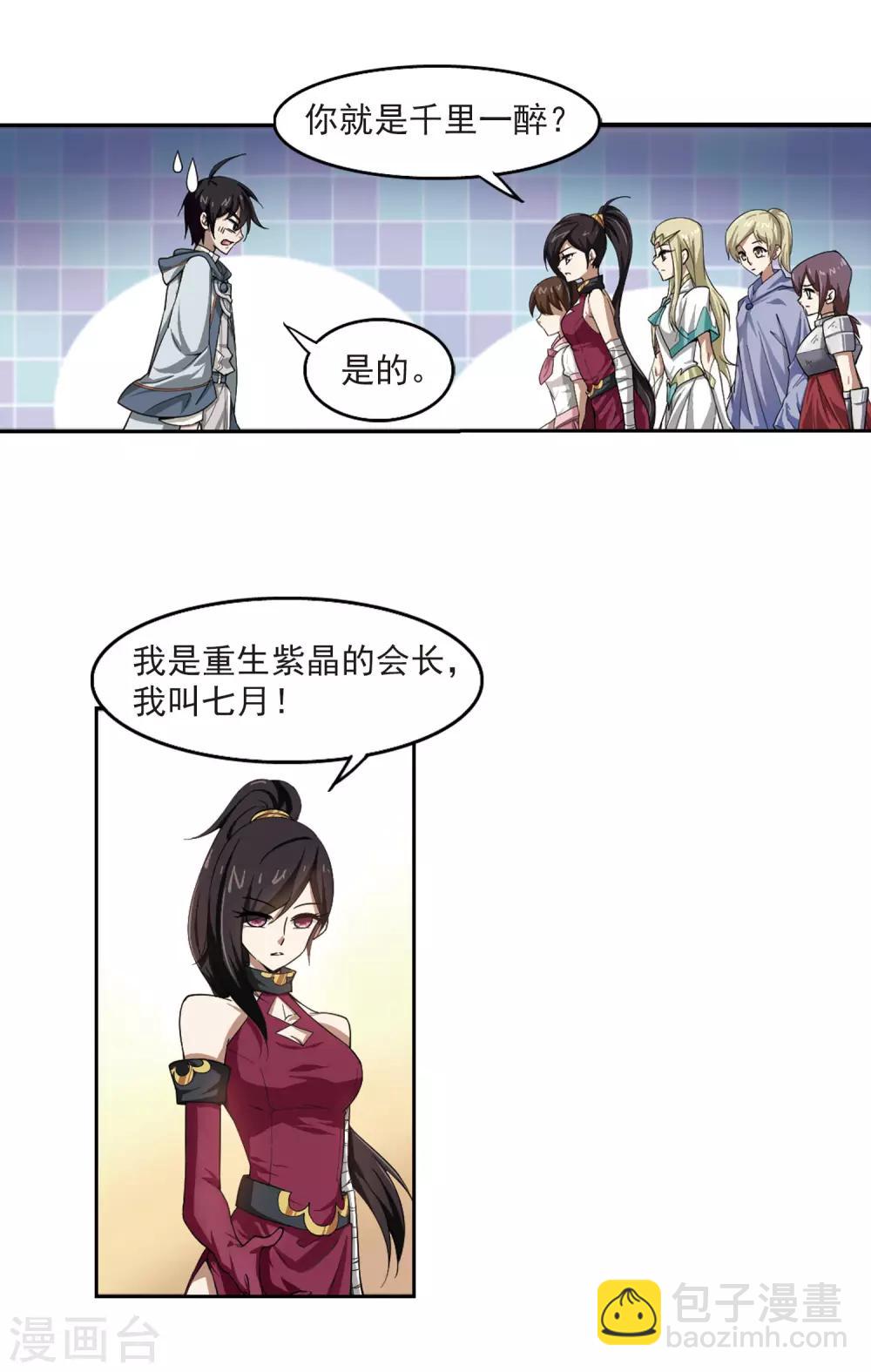 第26话 重生紫晶行会35