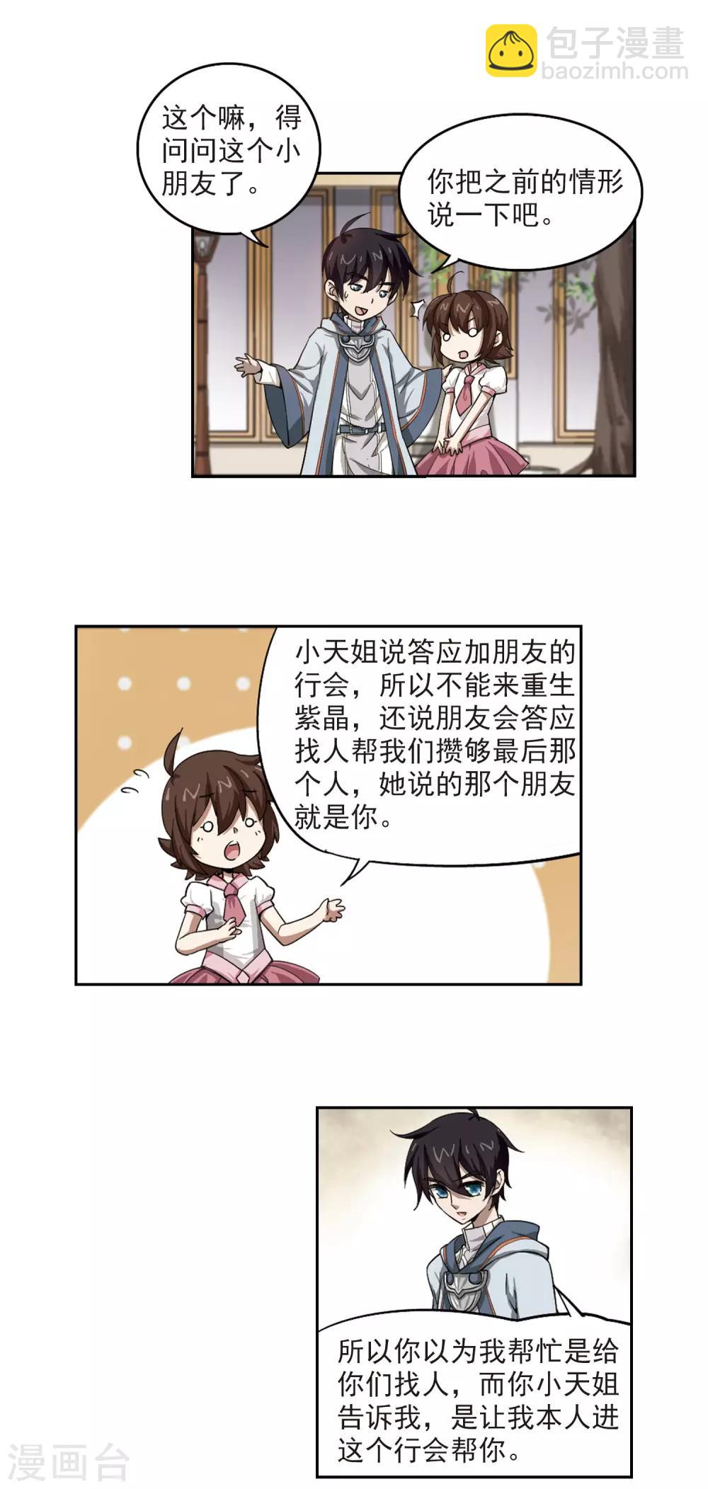 第26话 重生紫晶行会37