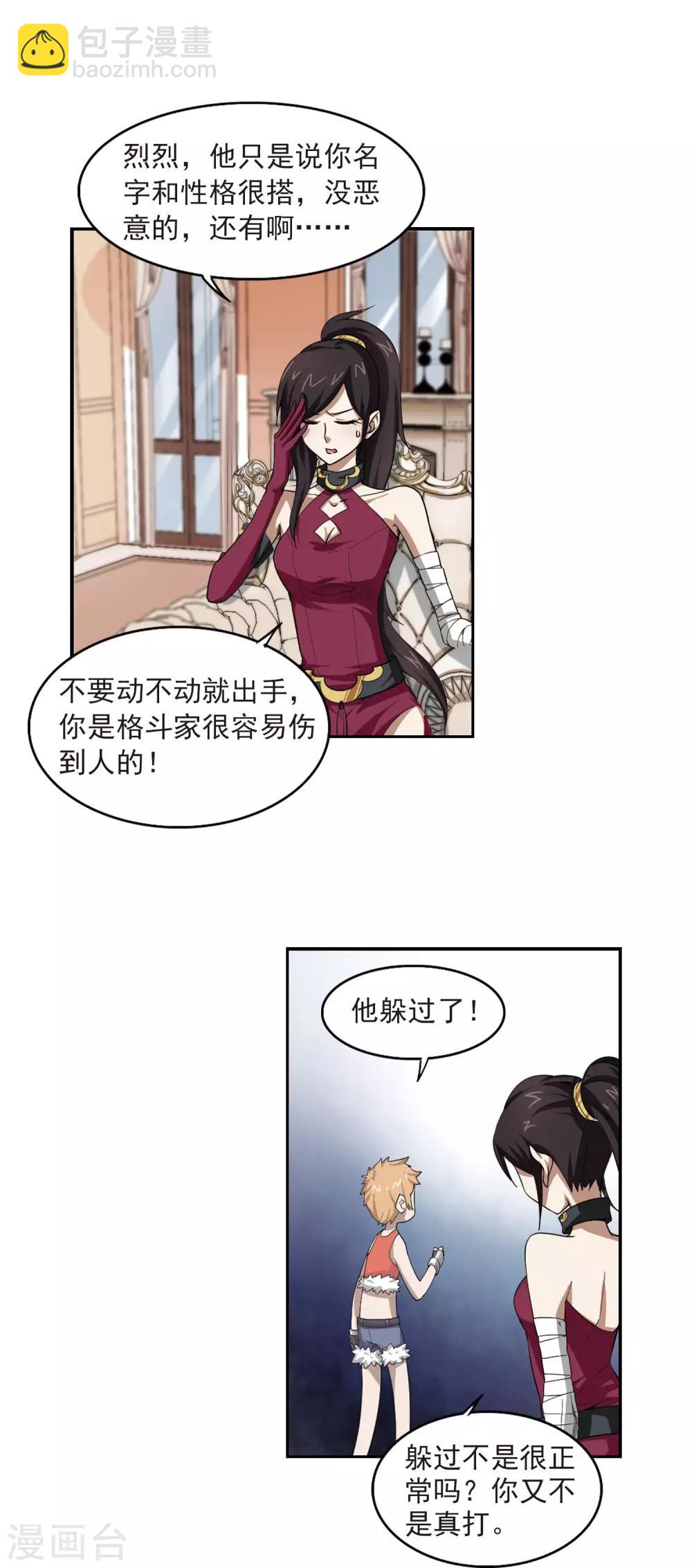 第27话 平行世界的BUG110