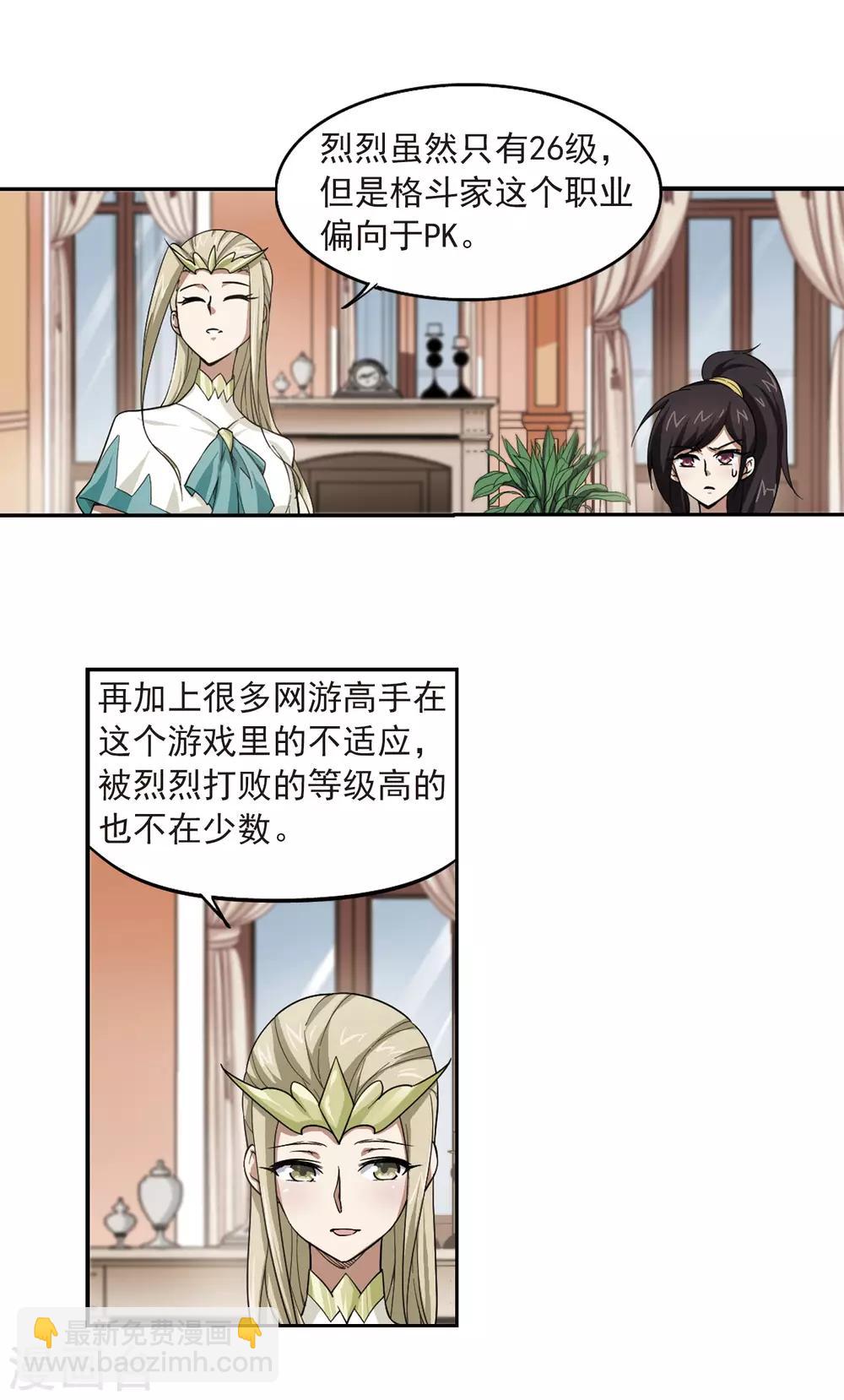 第27话 平行世界的BUG112