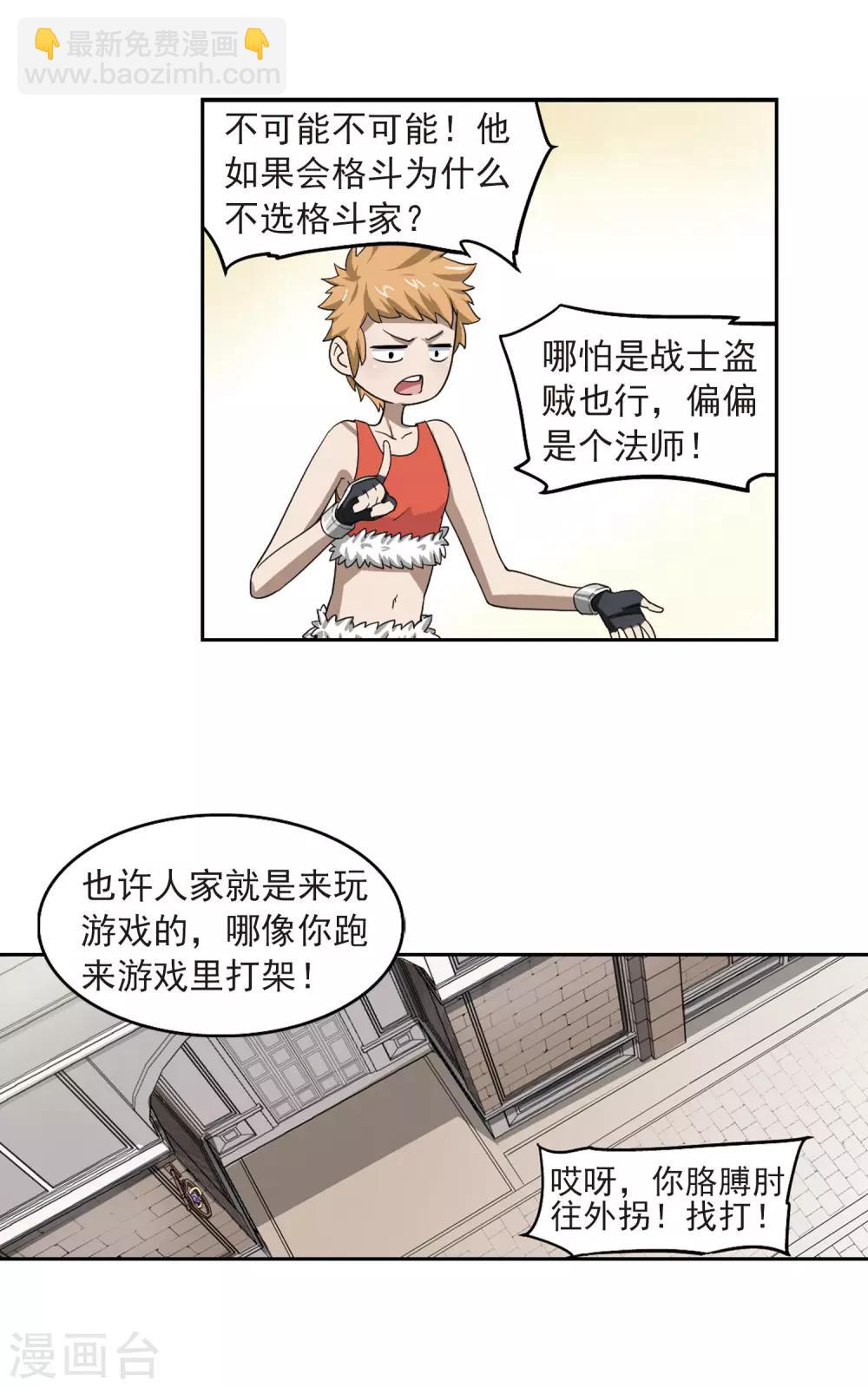 第27话 平行世界的BUG114