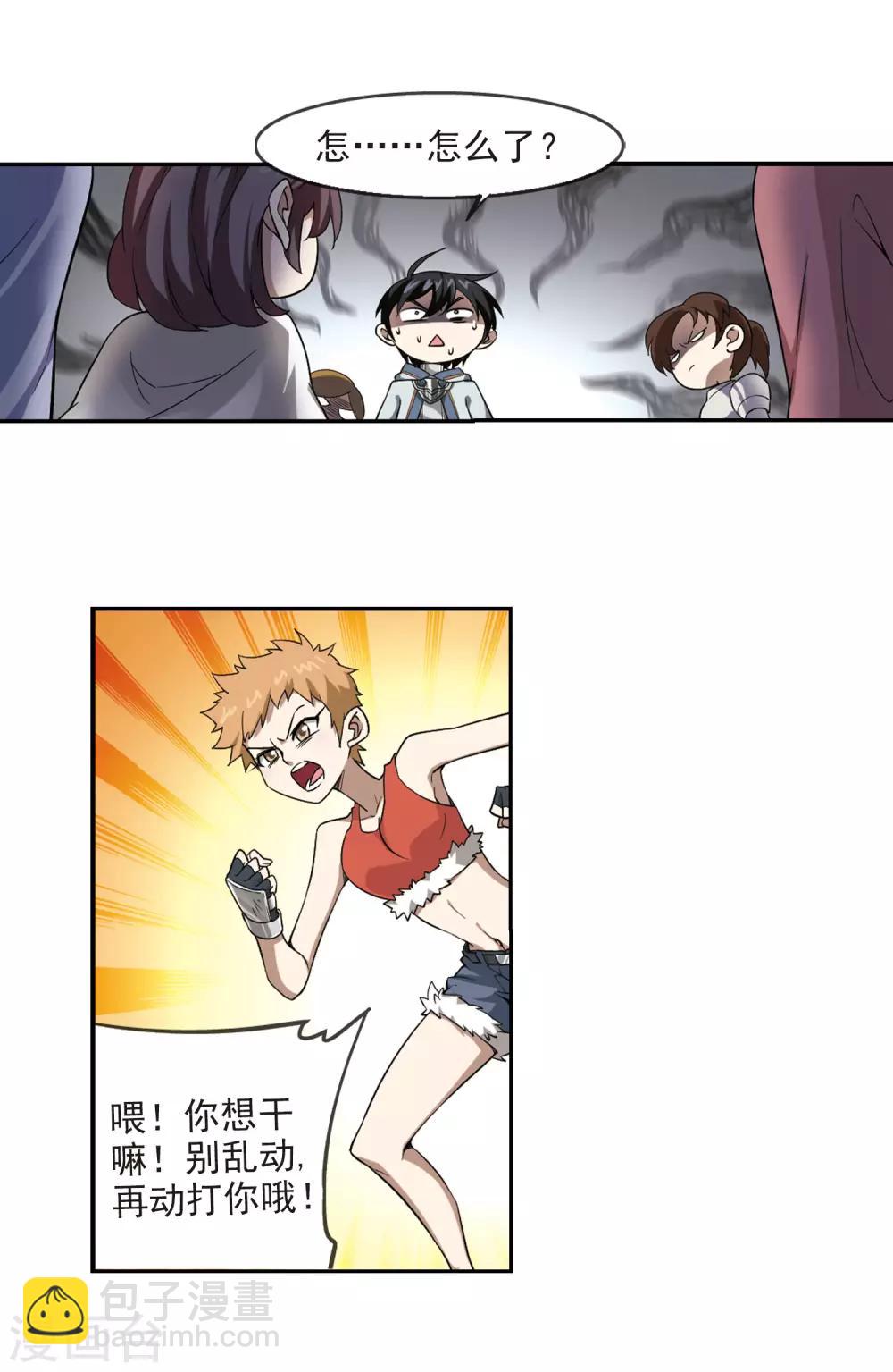 第27话 平行世界的BUG13