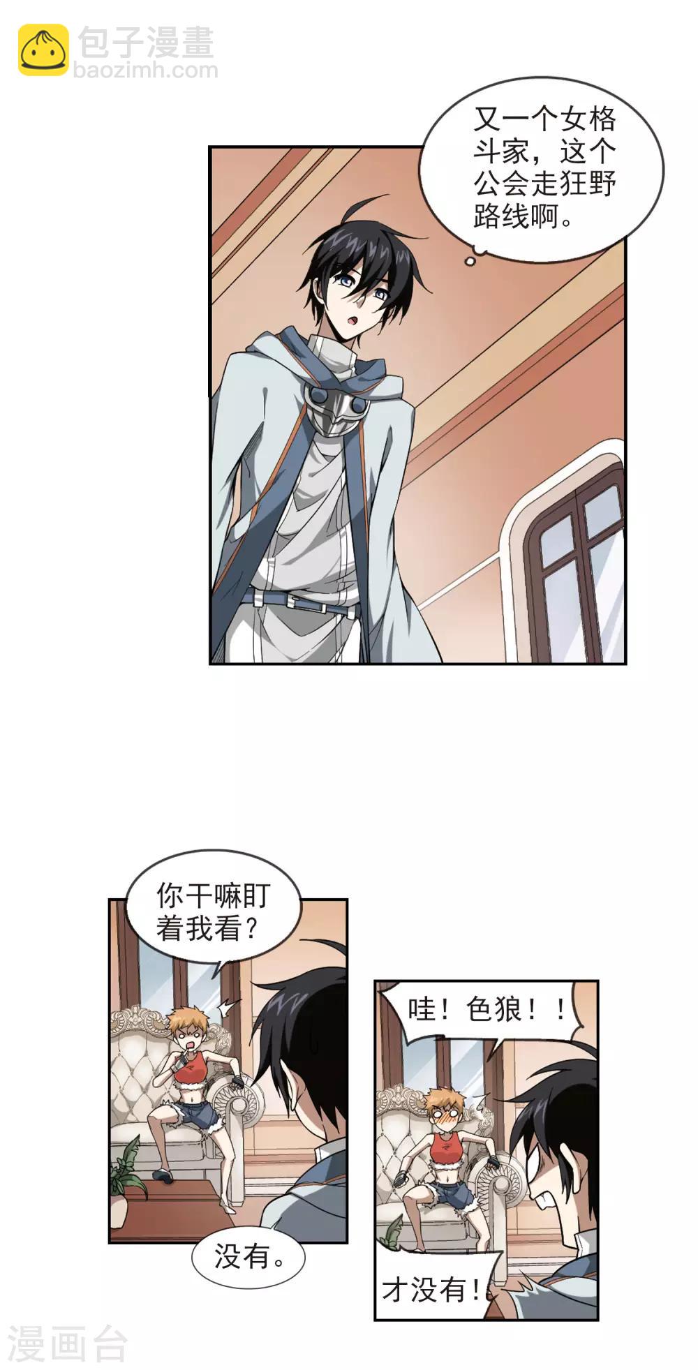 第27话 平行世界的BUG14