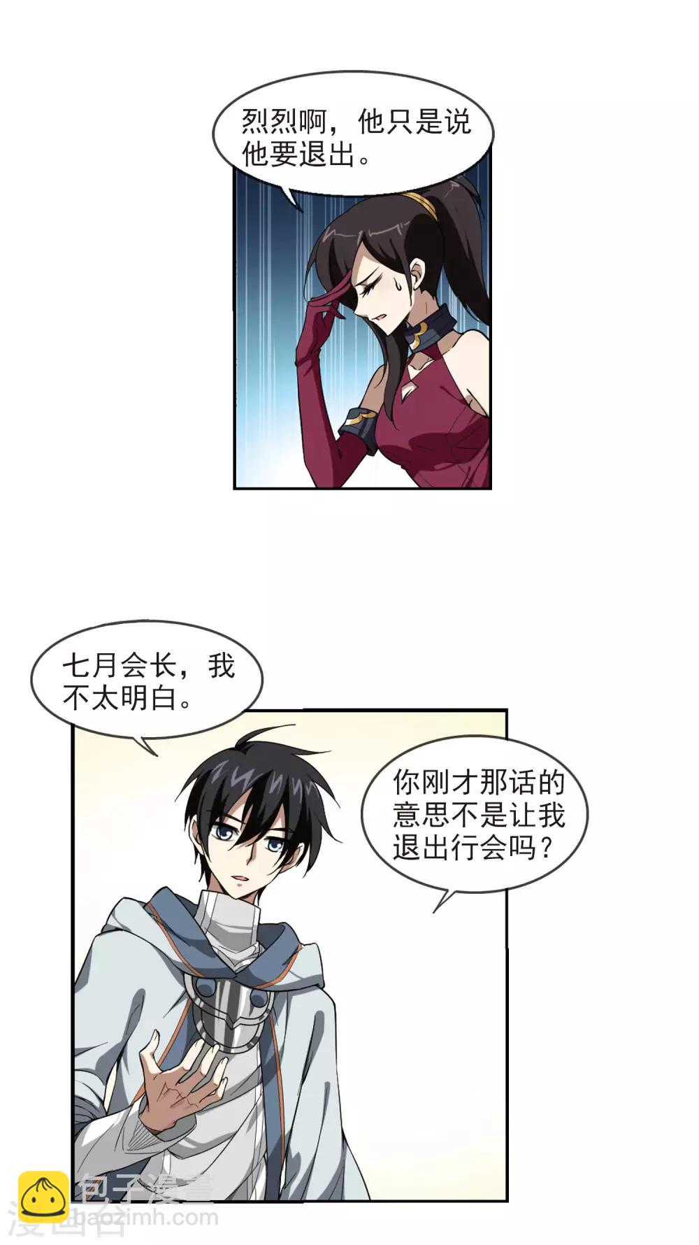 第27话 平行世界的BUG15