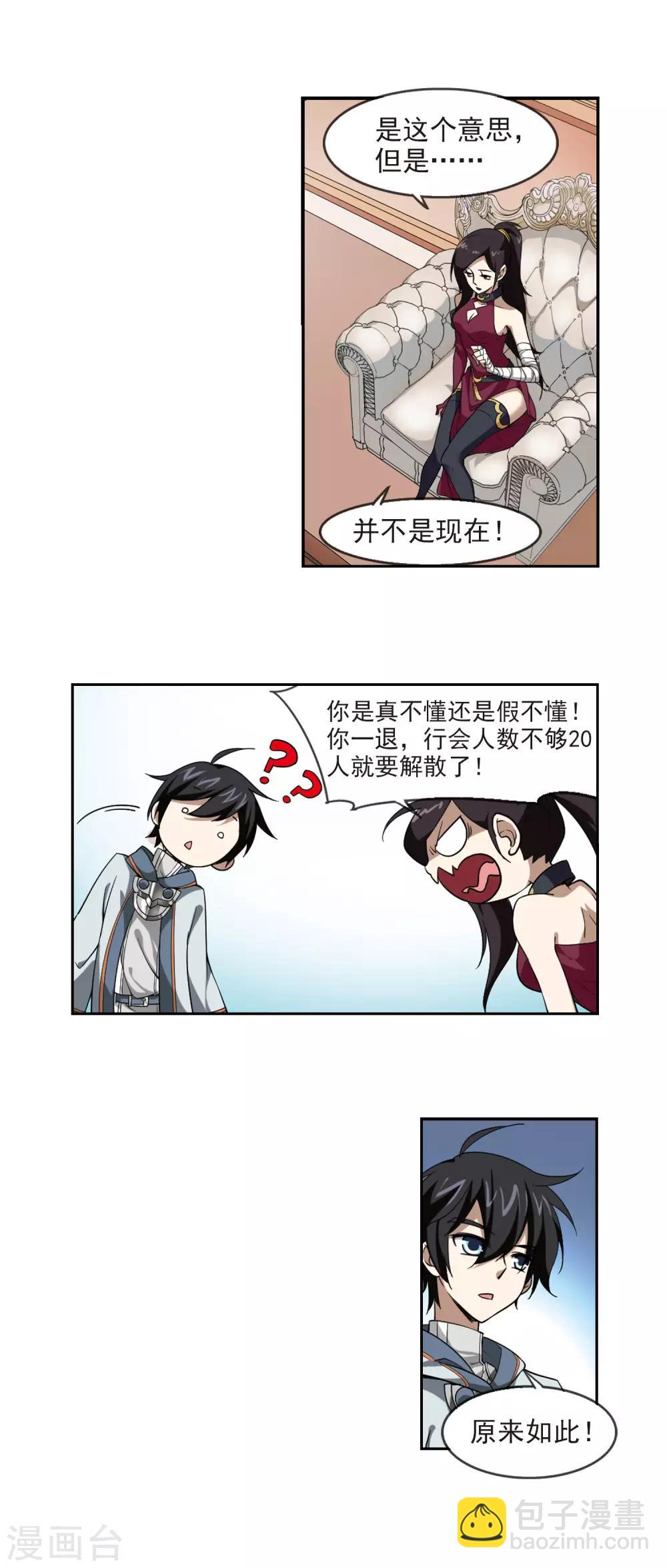 第27话 平行世界的BUG16