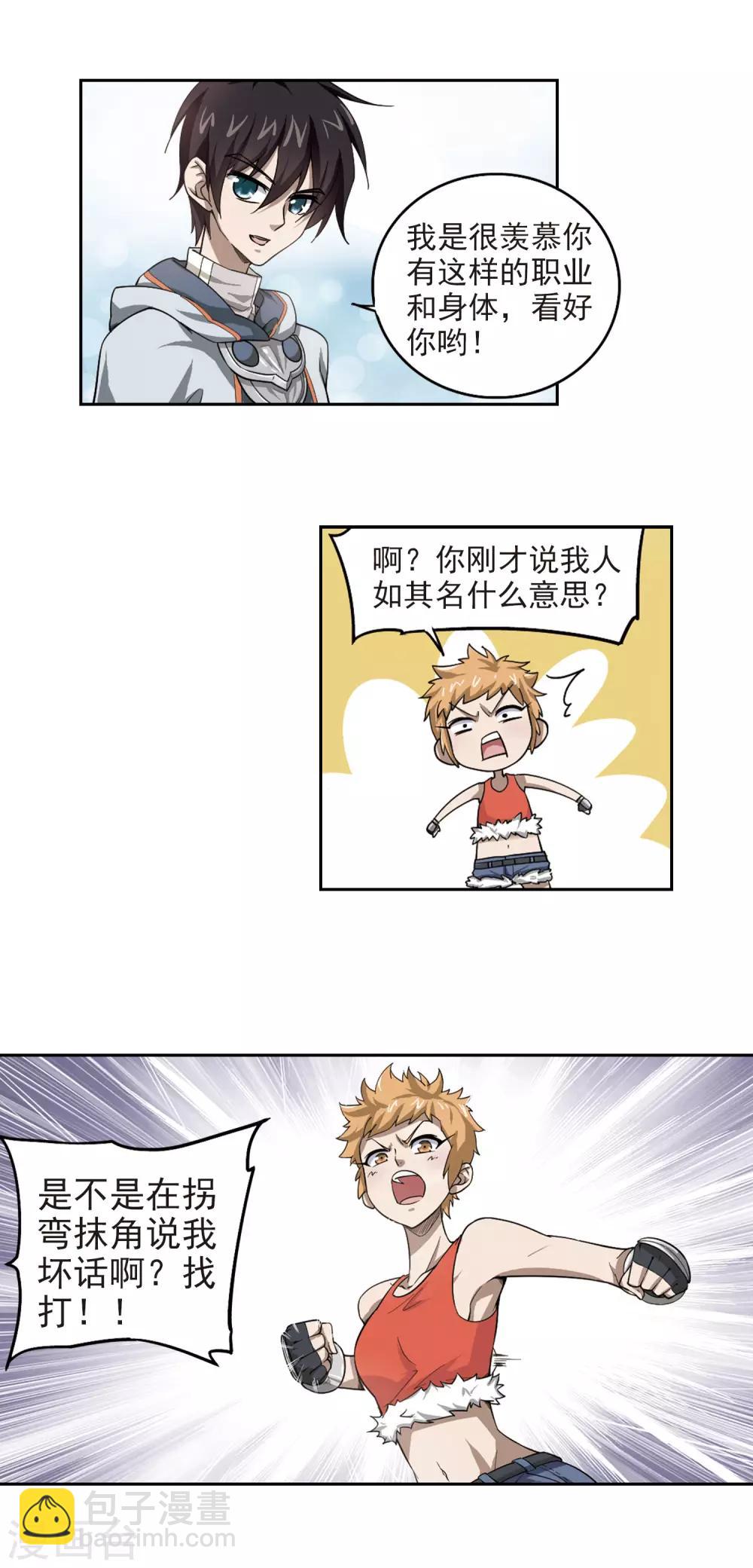 第27话 平行世界的BUG18