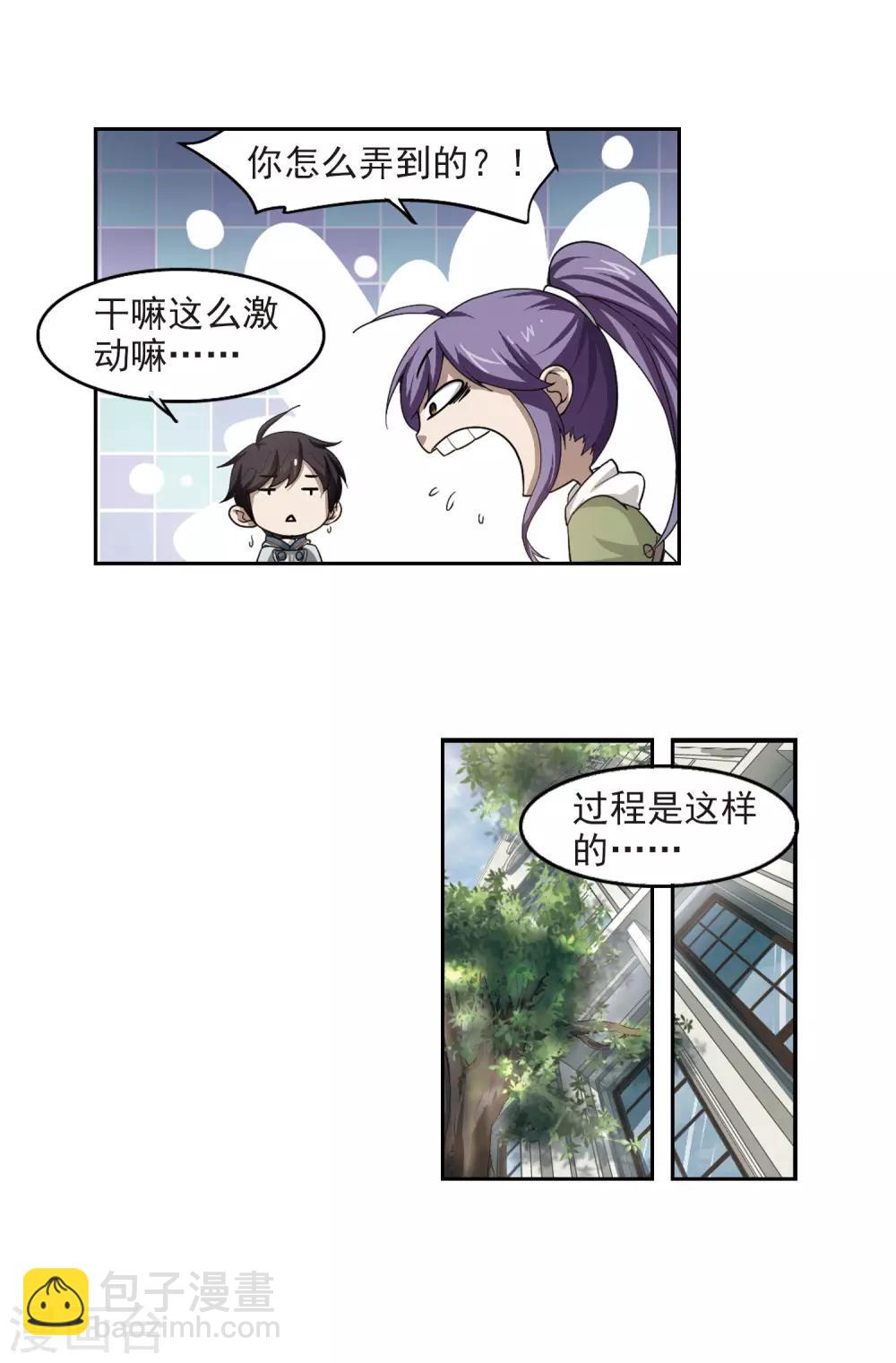 第28话 平行世界的BUG211