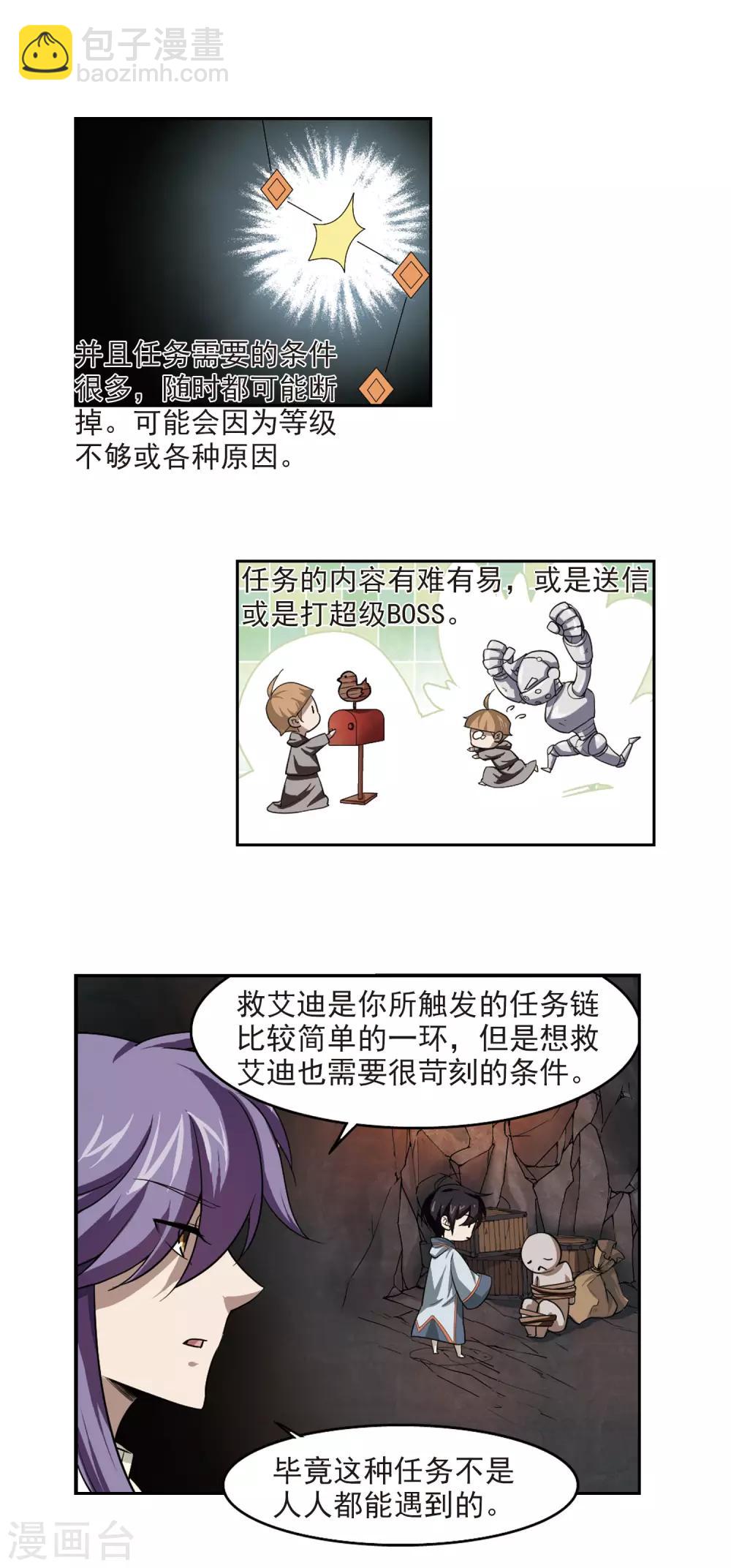 第28话 平行世界的BUG214