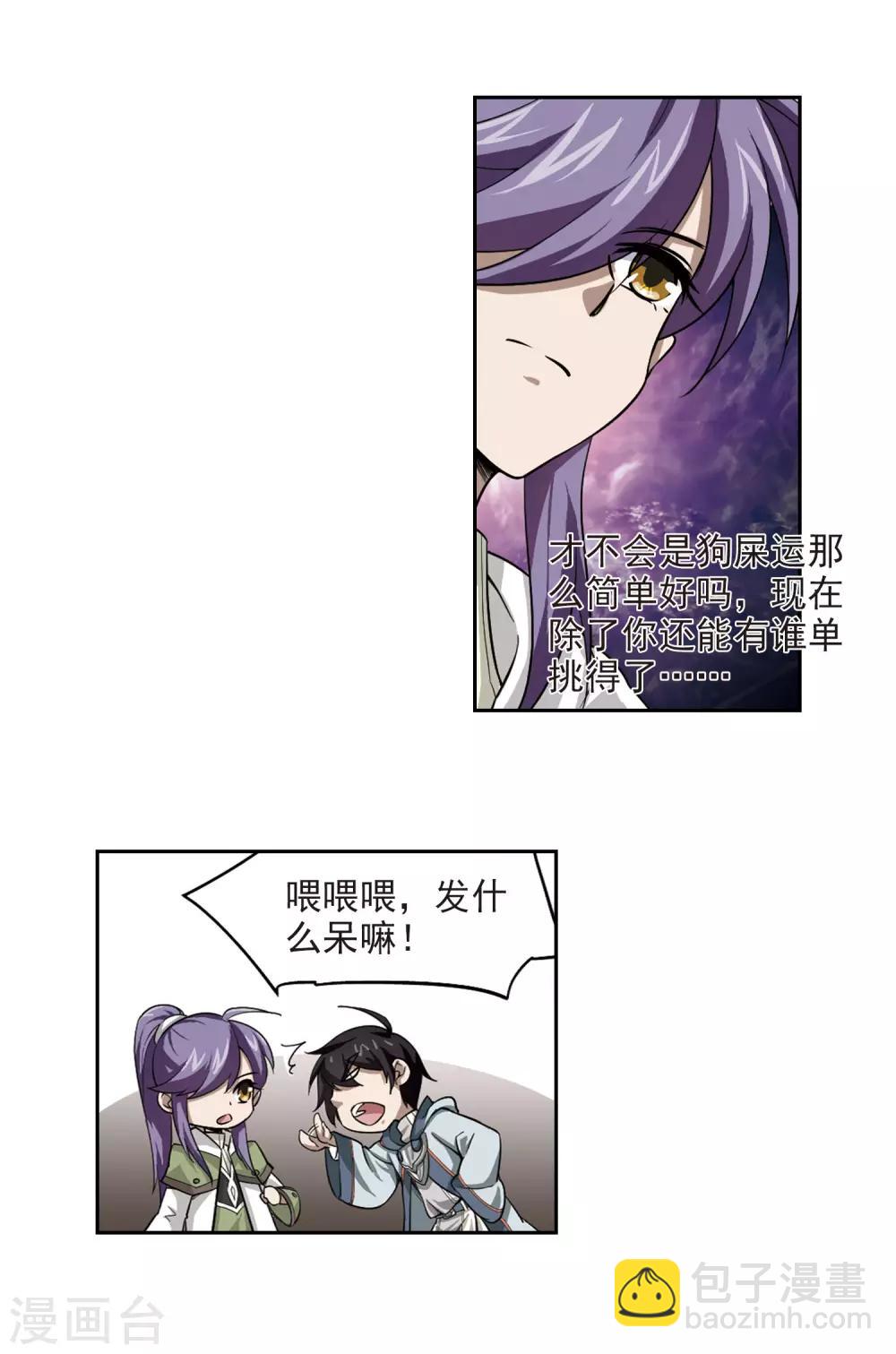 第28话 平行世界的BUG217