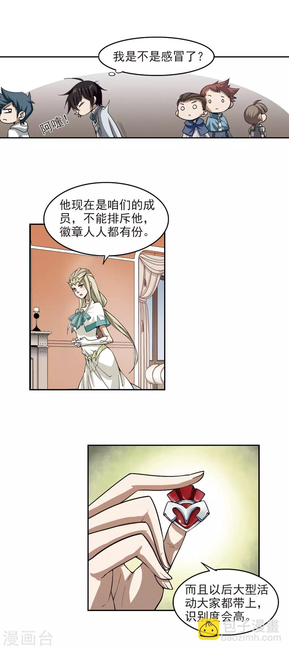 第28话 平行世界的BUG22