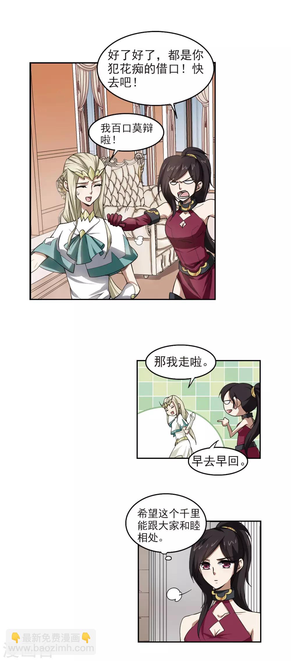 第28话 平行世界的BUG23