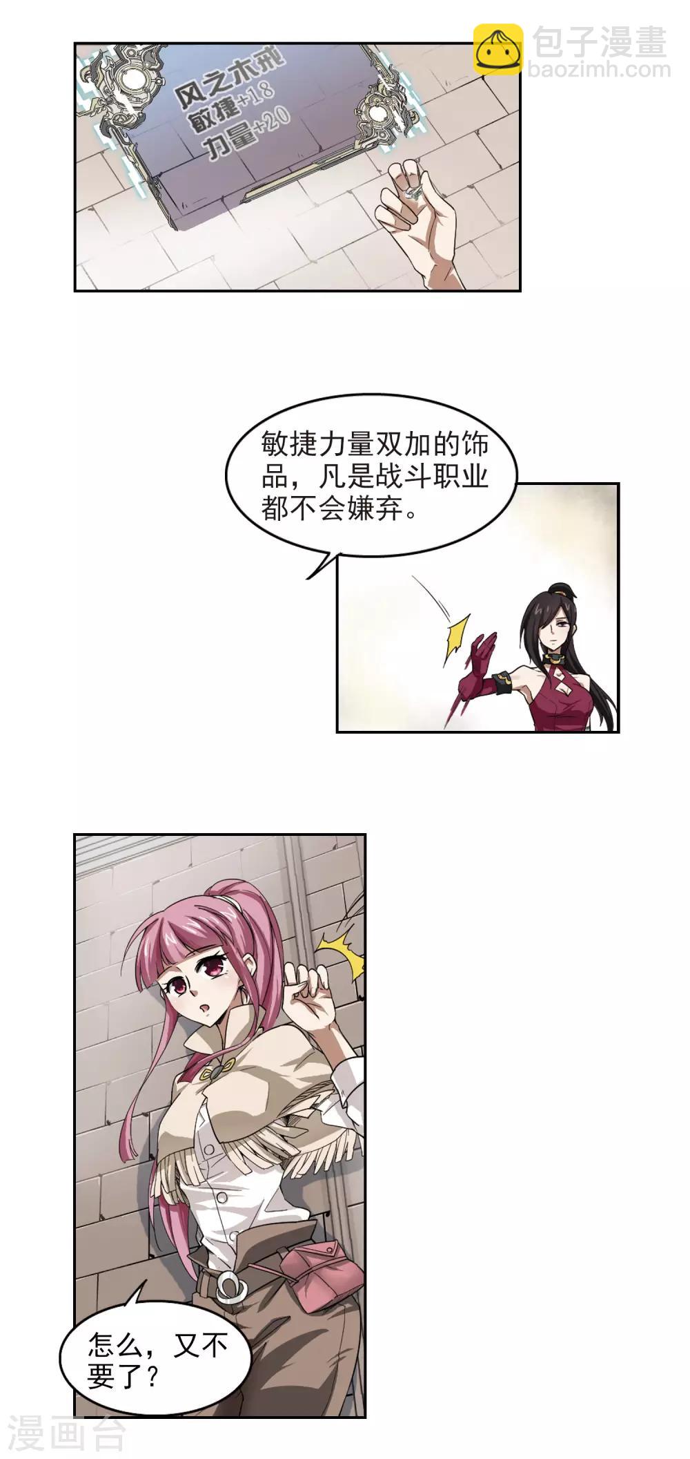 第28话 平行世界的BUG25