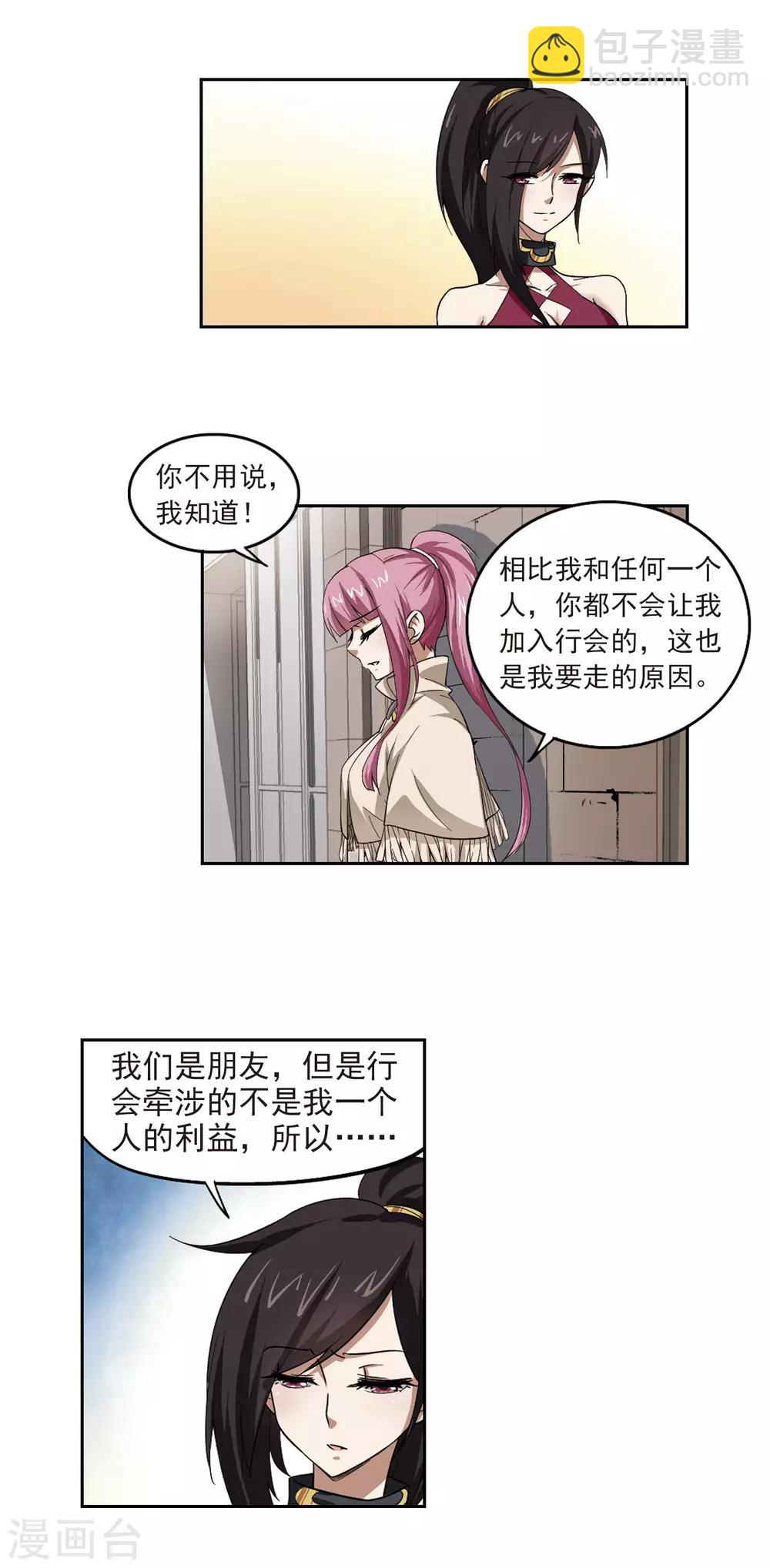 第28话 平行世界的BUG26