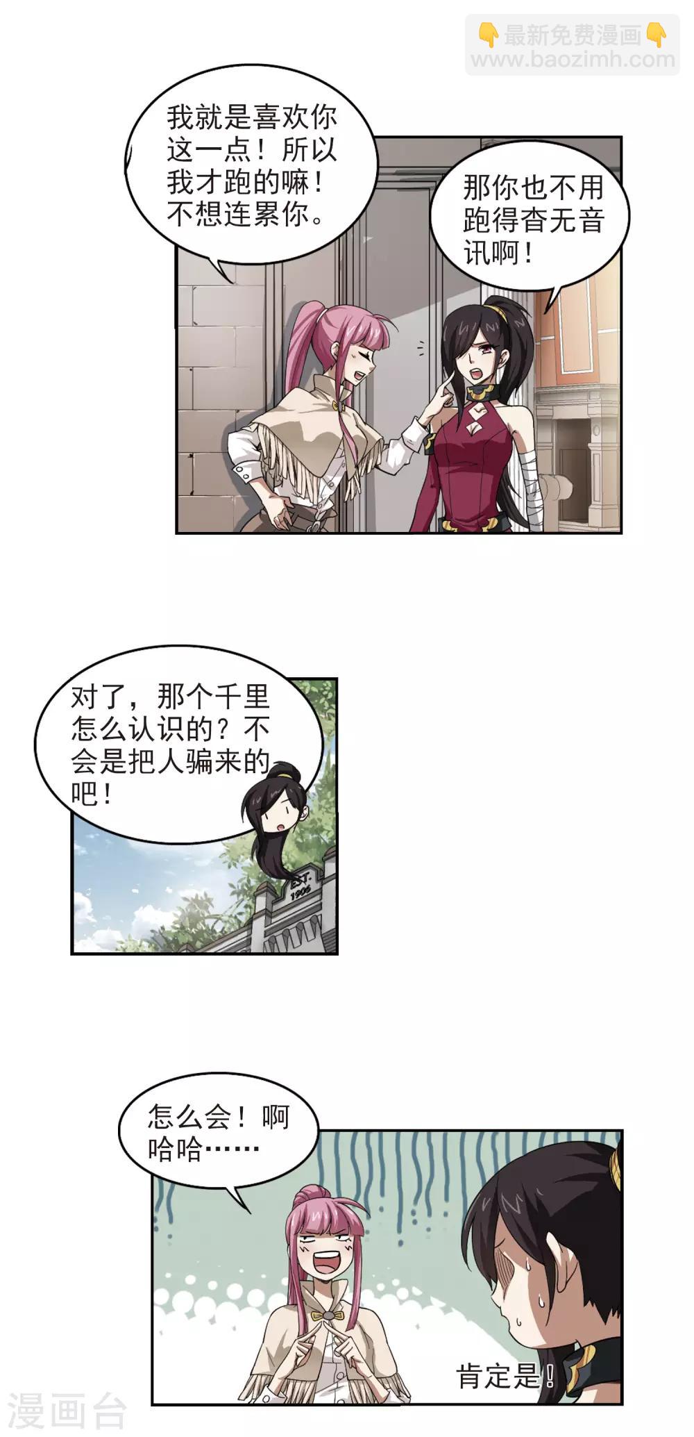 第28话 平行世界的BUG27