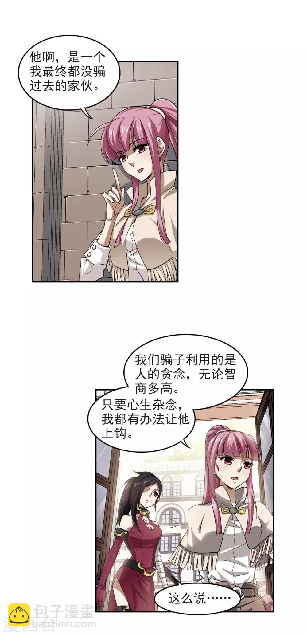 第28话 平行世界的BUG28