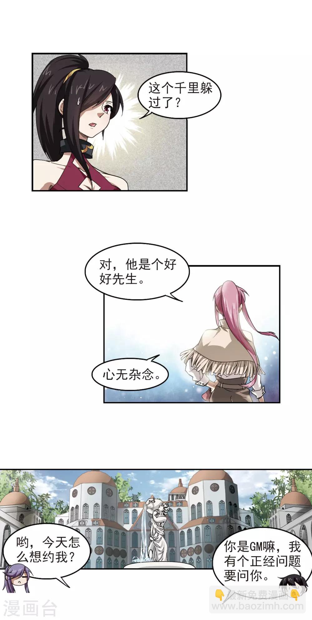 第28话 平行世界的BUG29