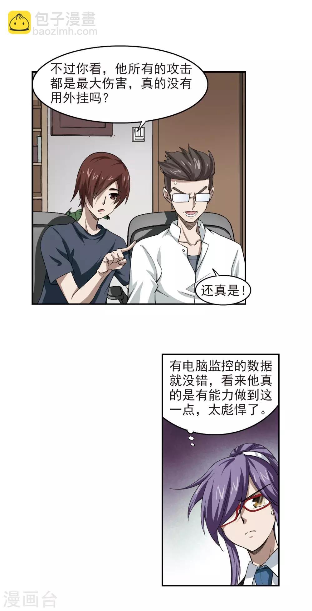 第29话 平行世界的BUG310
