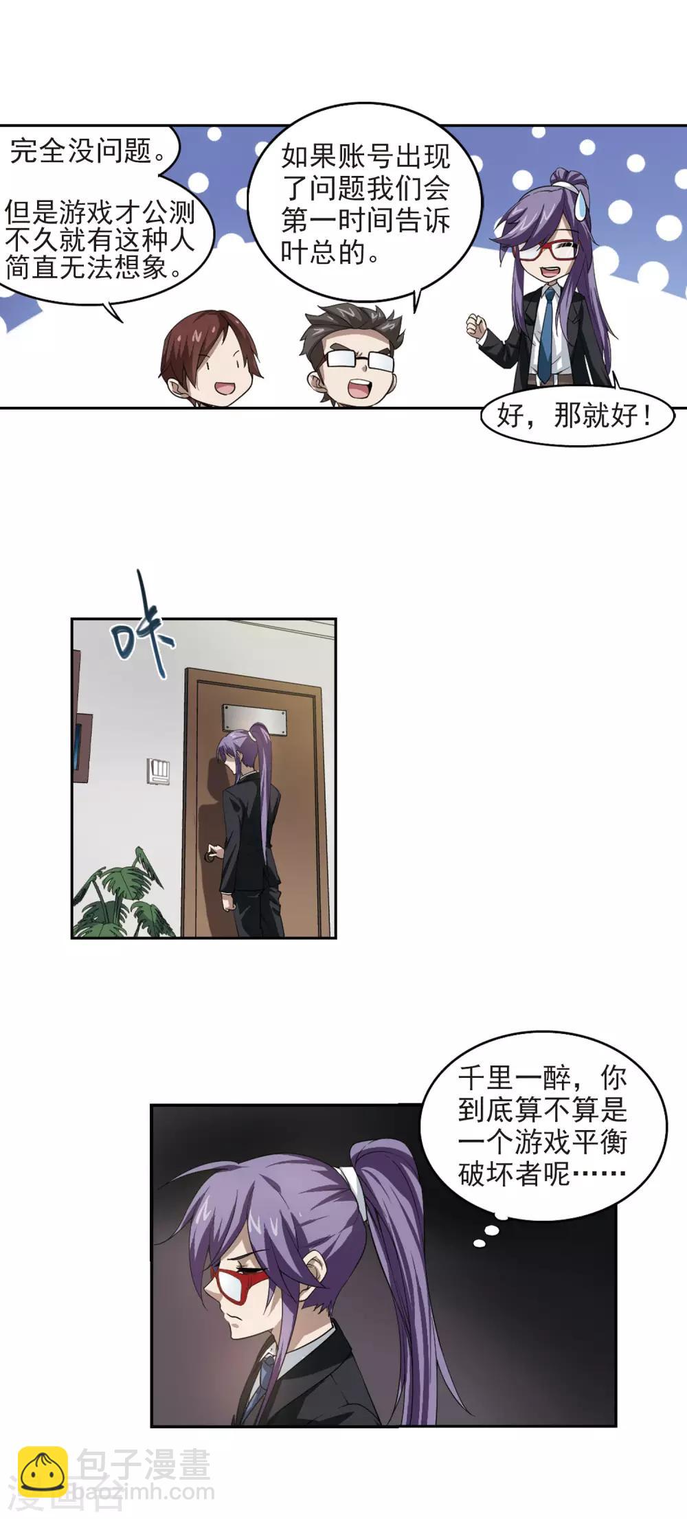 第29话 平行世界的BUG312