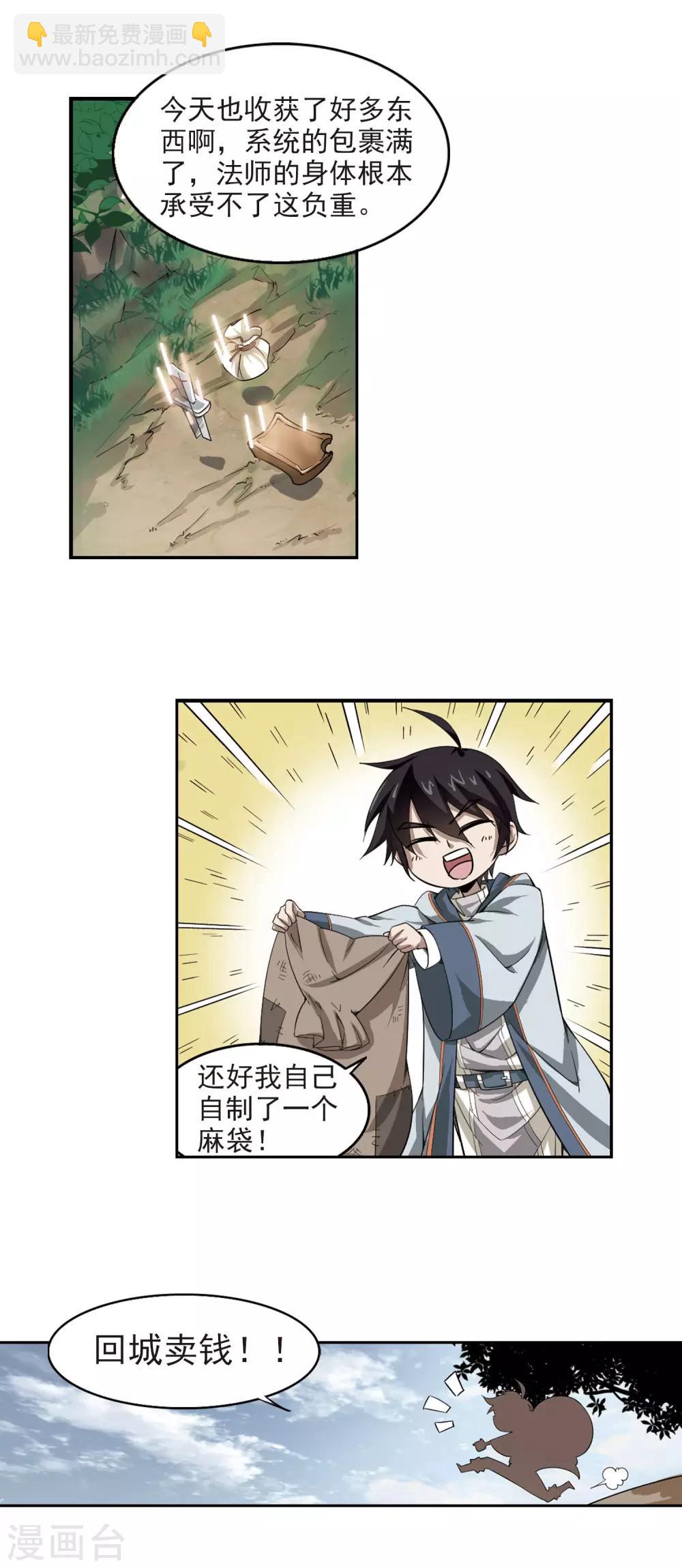 第29话 平行世界的BUG314