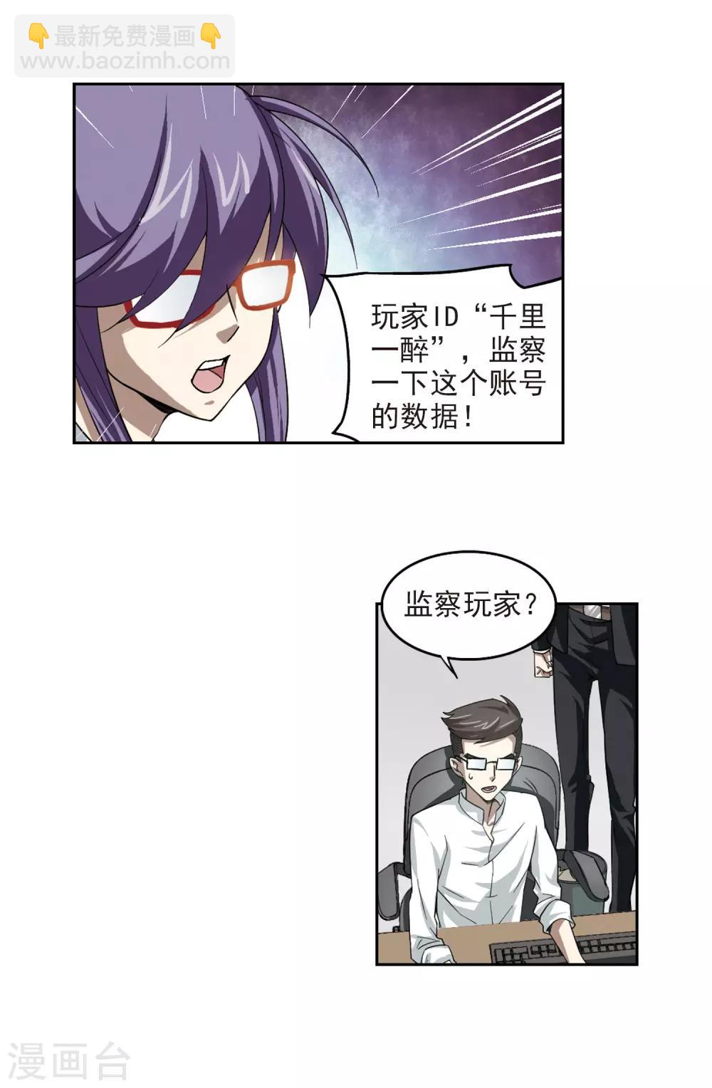 第29话 平行世界的BUG37