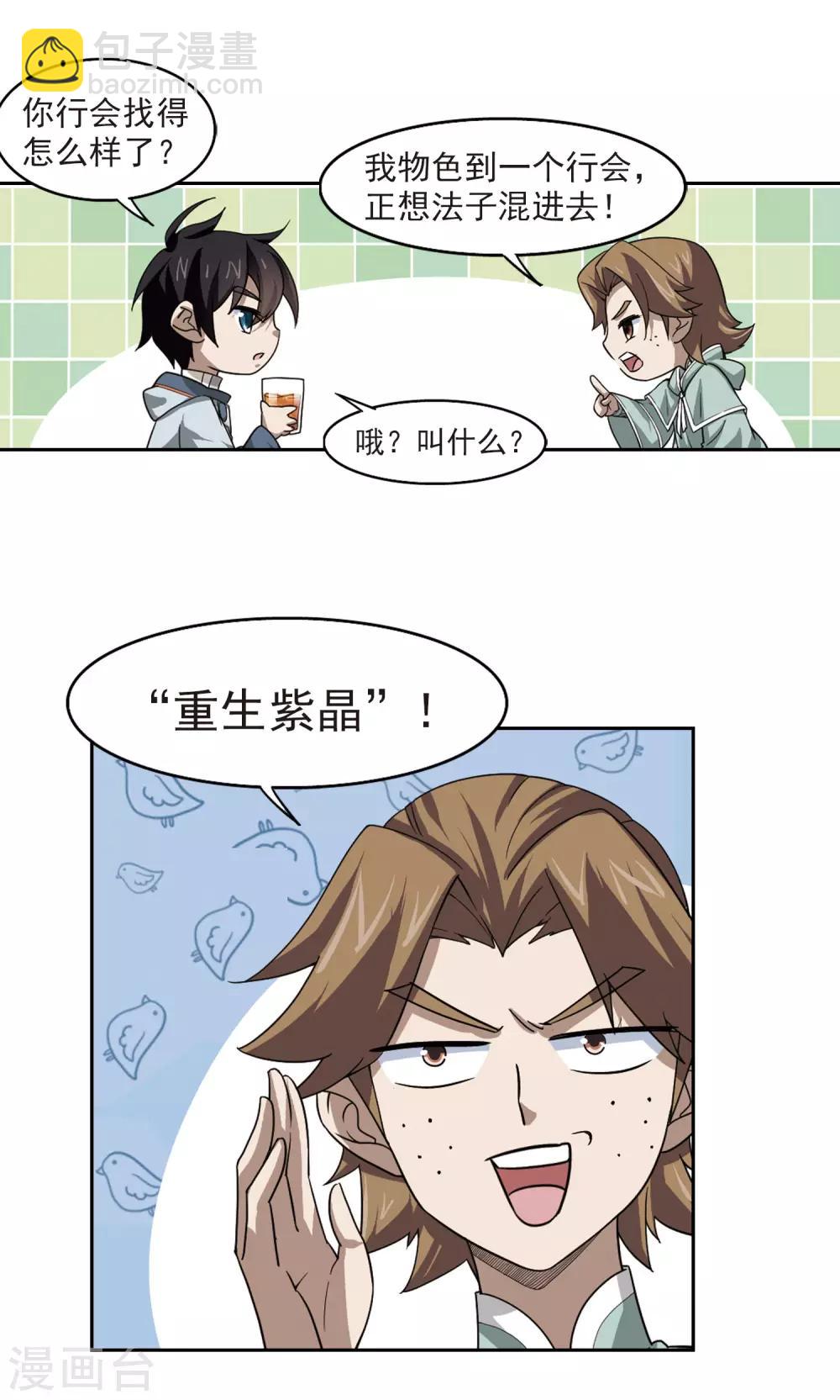 第30话 令人羡慕的行会112