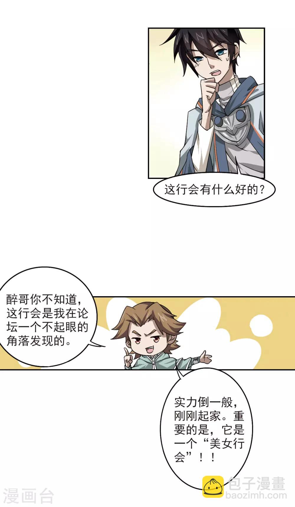 第30话 令人羡慕的行会114