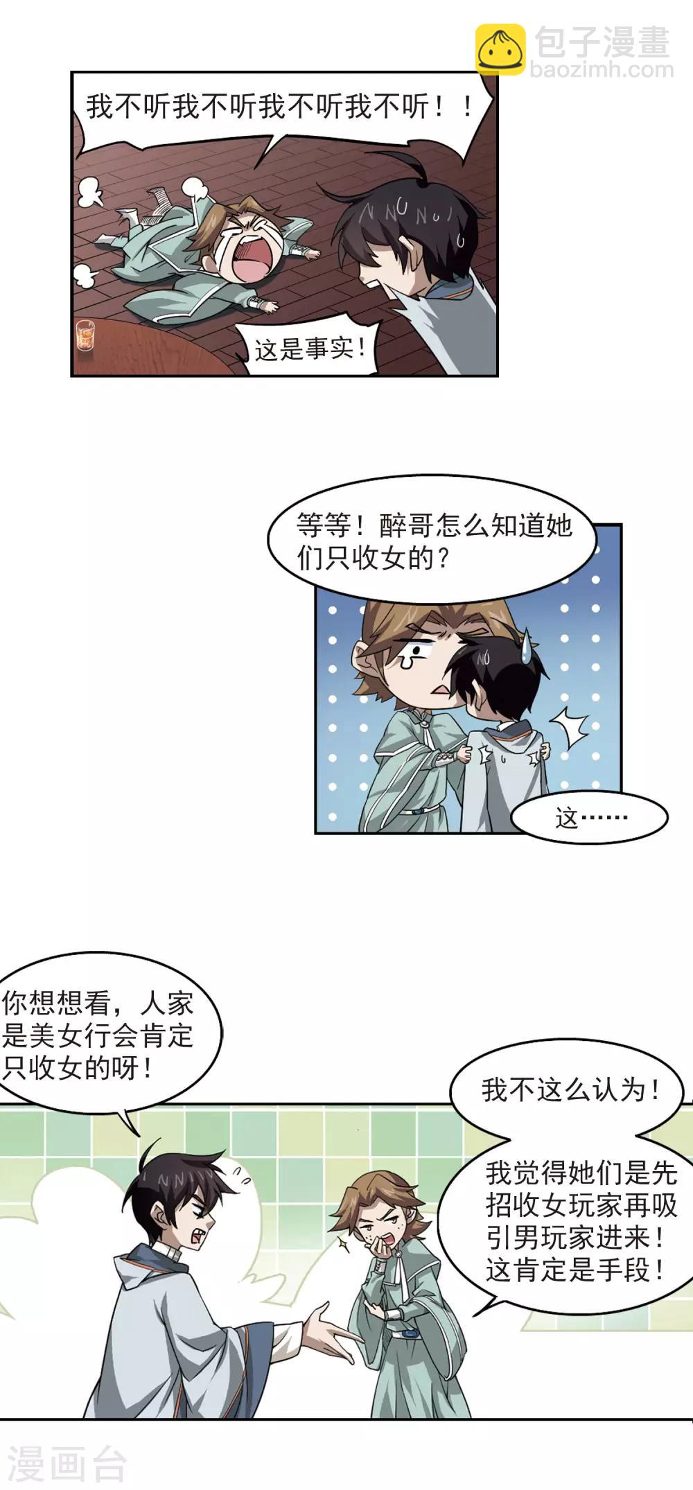 第30话 令人羡慕的行会116