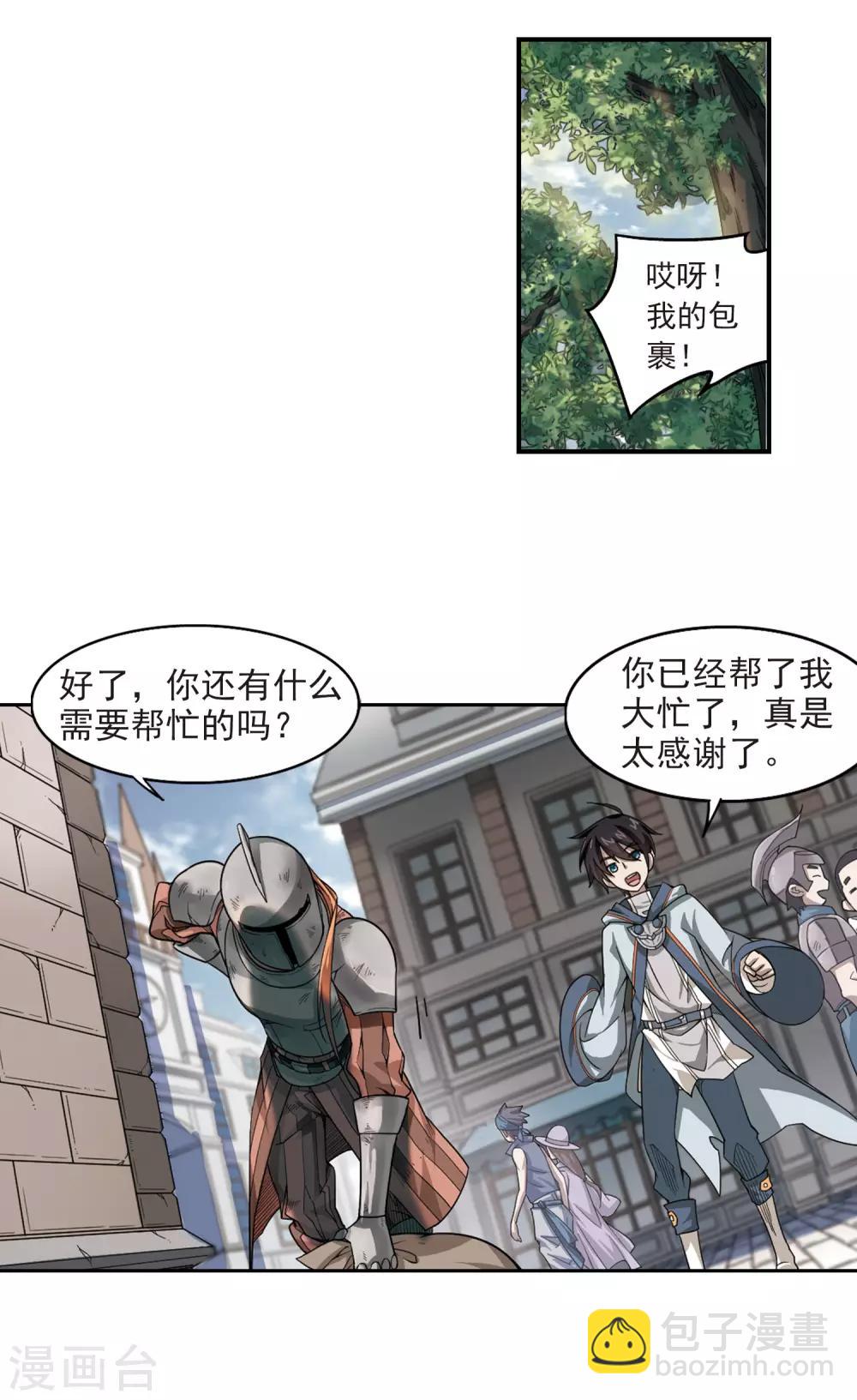 第30话 令人羡慕的行会13