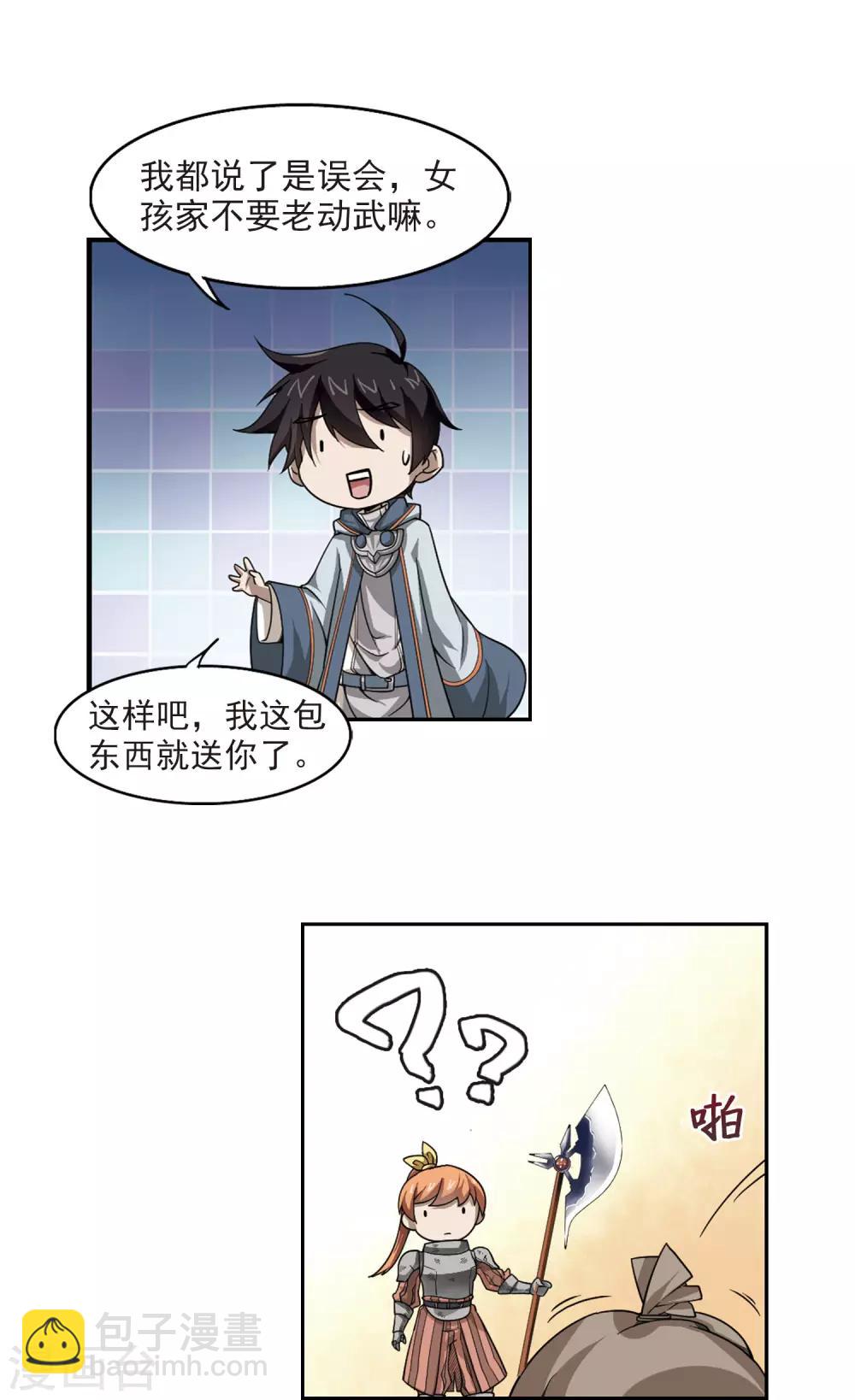 第30话 令人羡慕的行会18