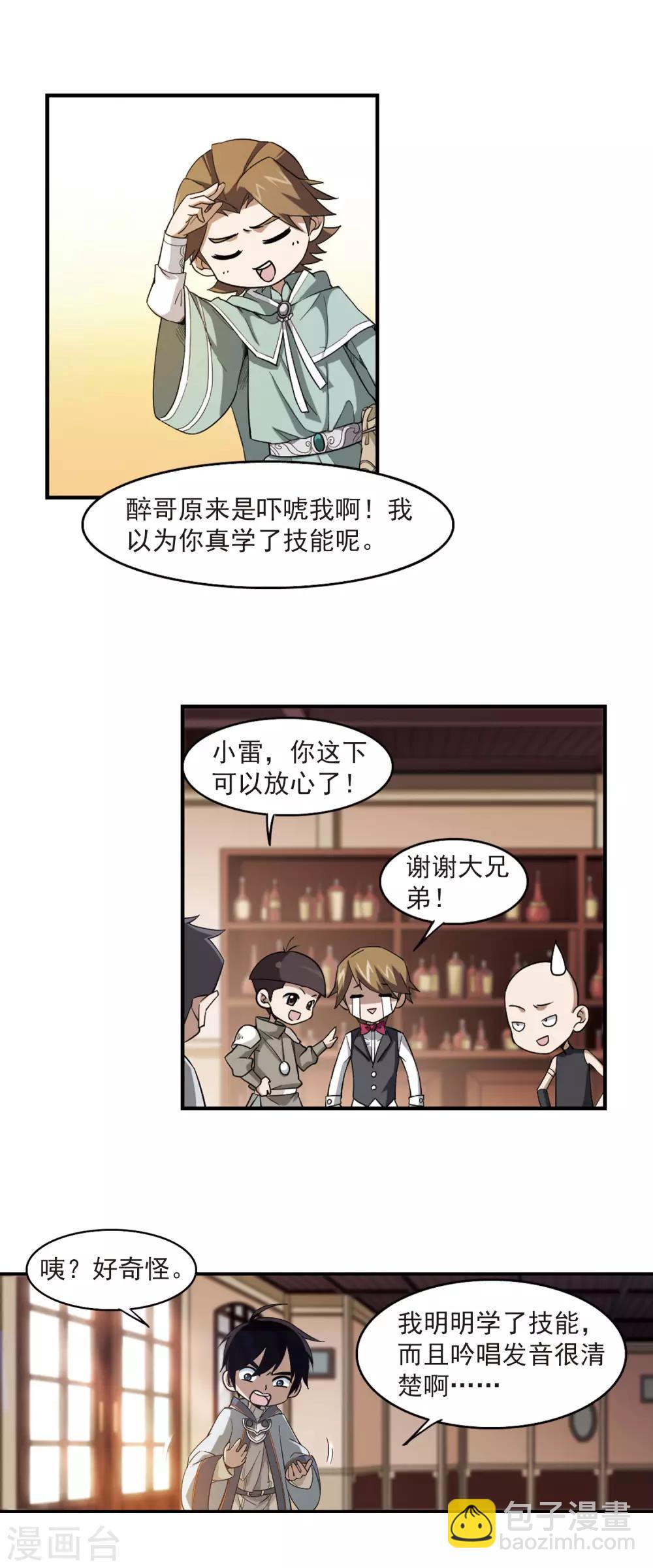 第32话 令人羡慕的行会32