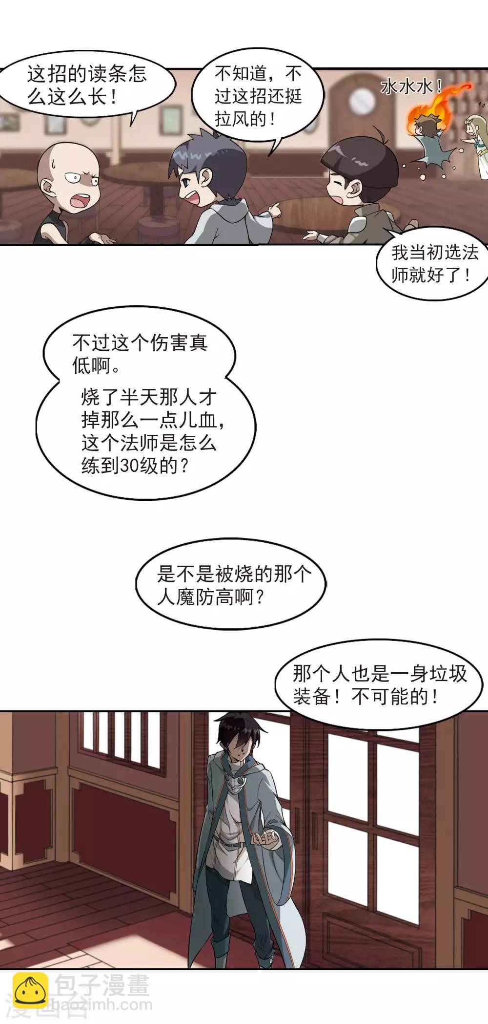第32话 令人羡慕的行会35
