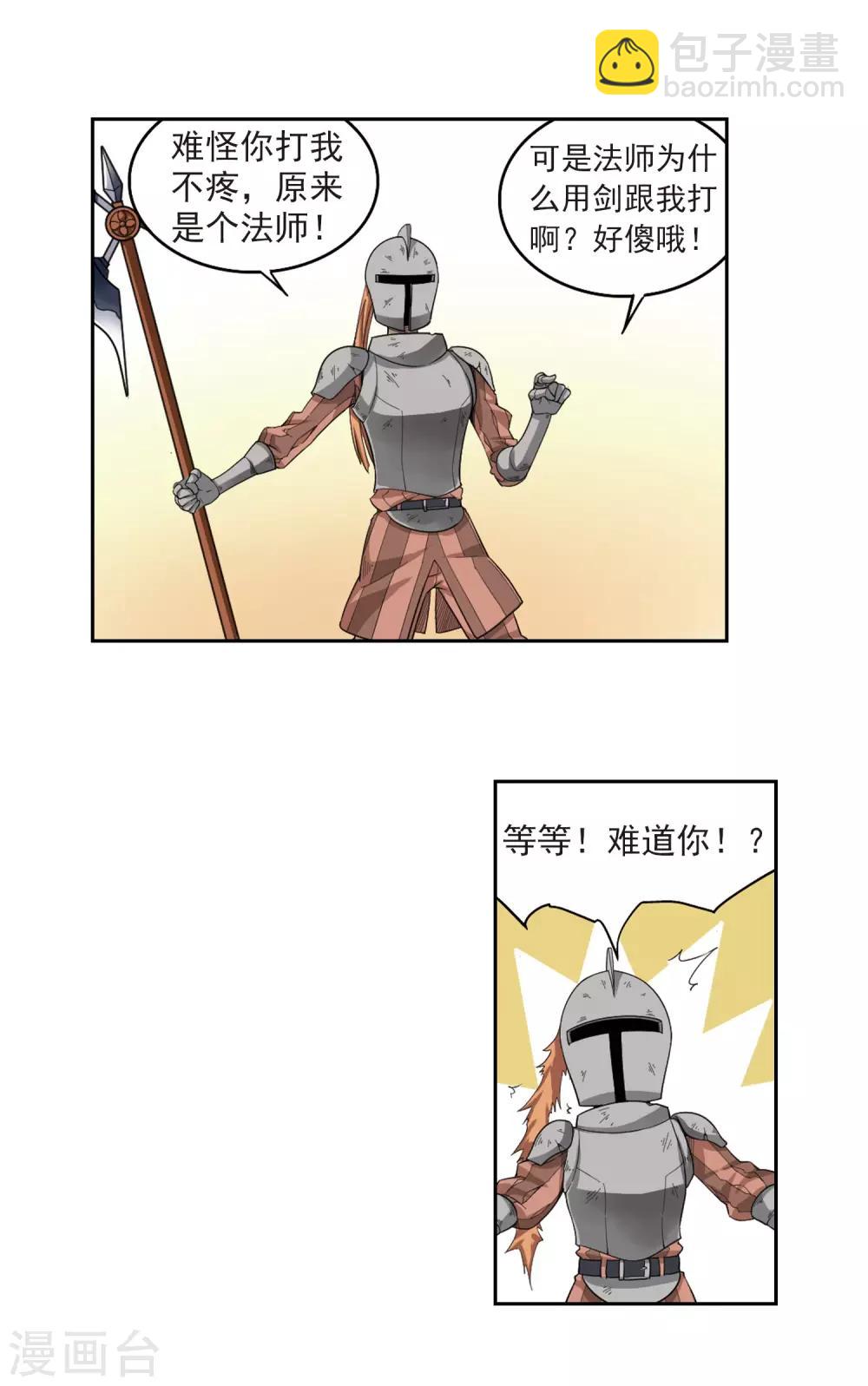 第34话 呆头呆脑的重甲战士24