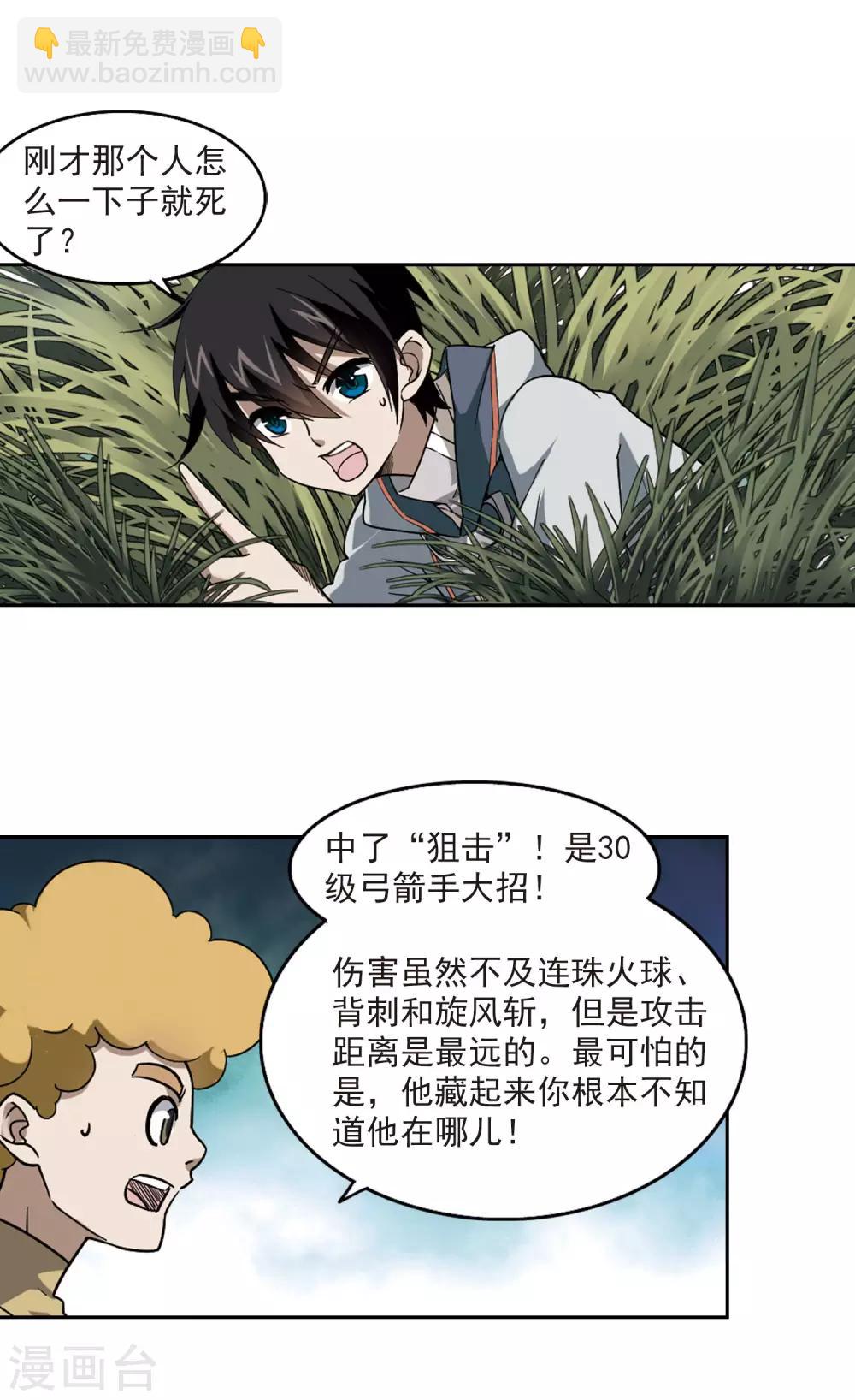 第39话 狙击行动11