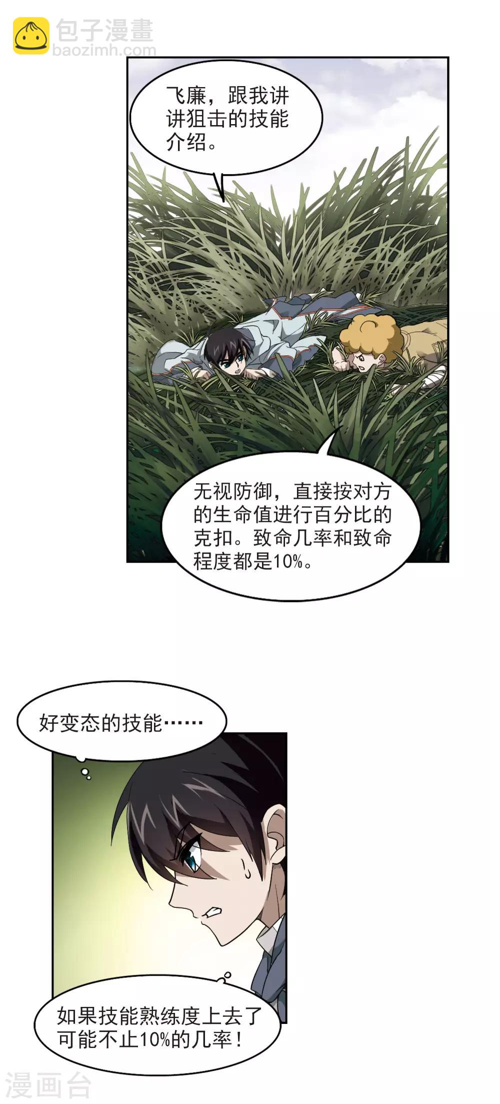 第39话 狙击行动21