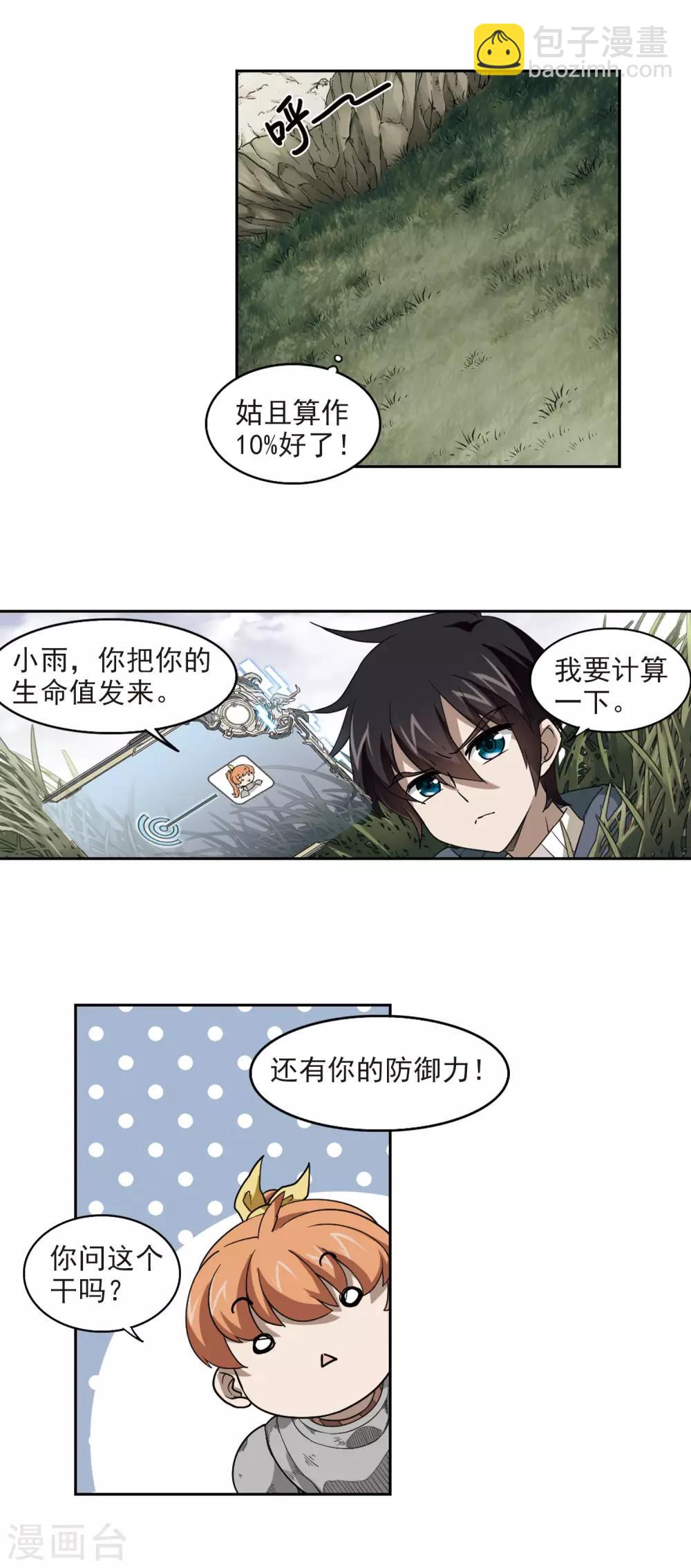 第39话 狙击行动22