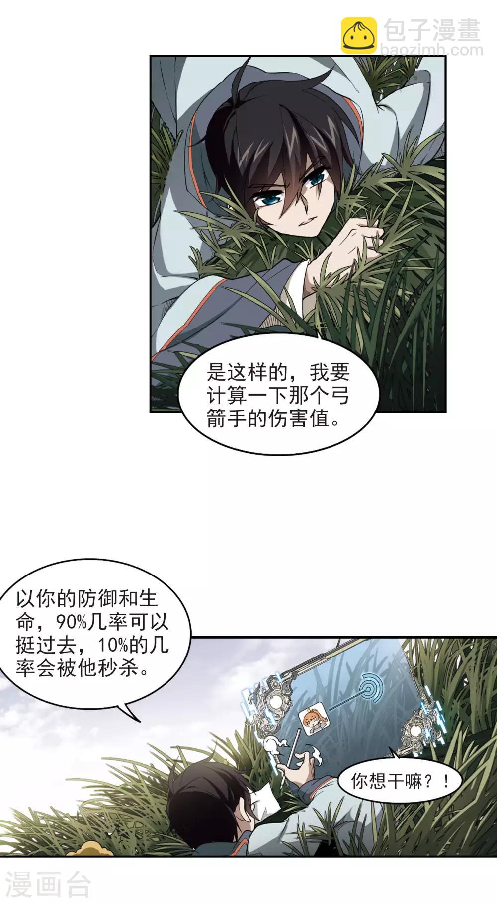 第39话 狙击行动23