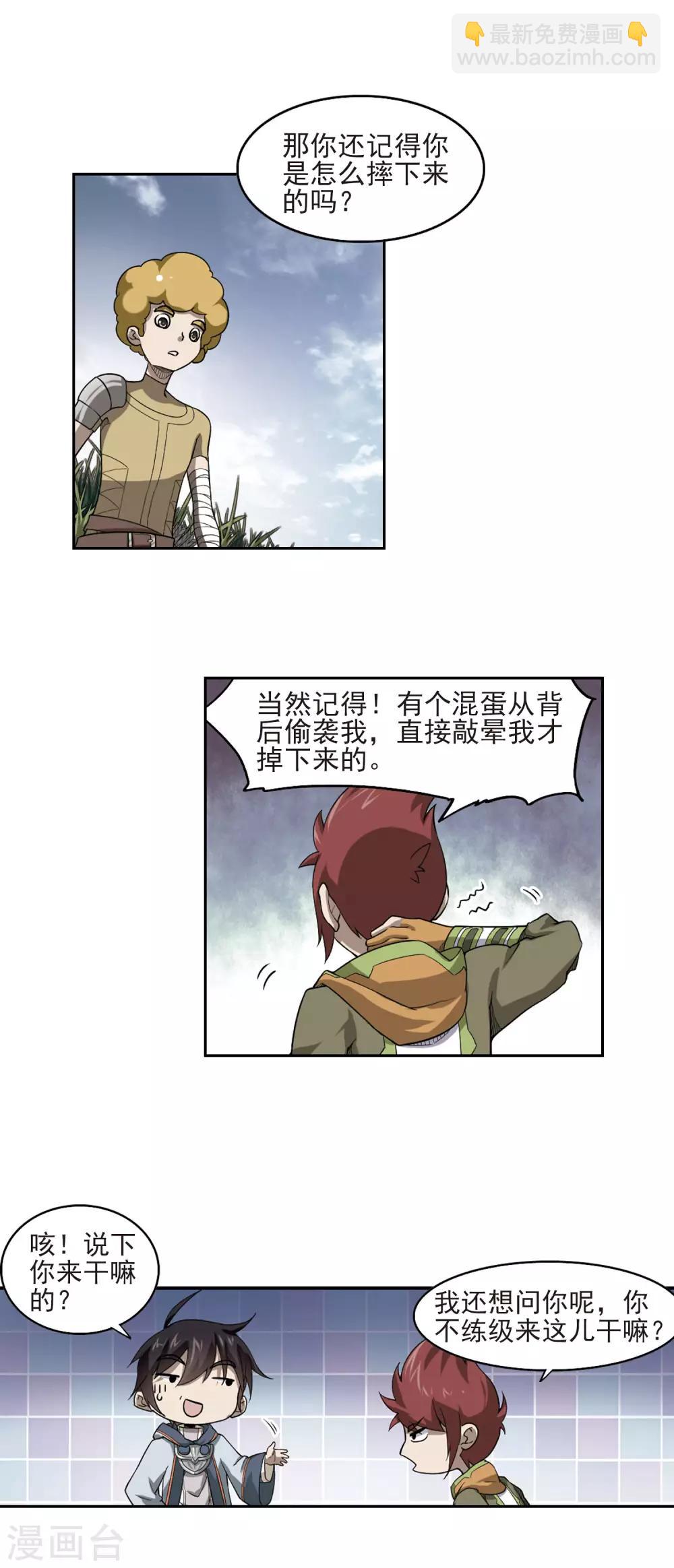 第41话 队友还是对手110
