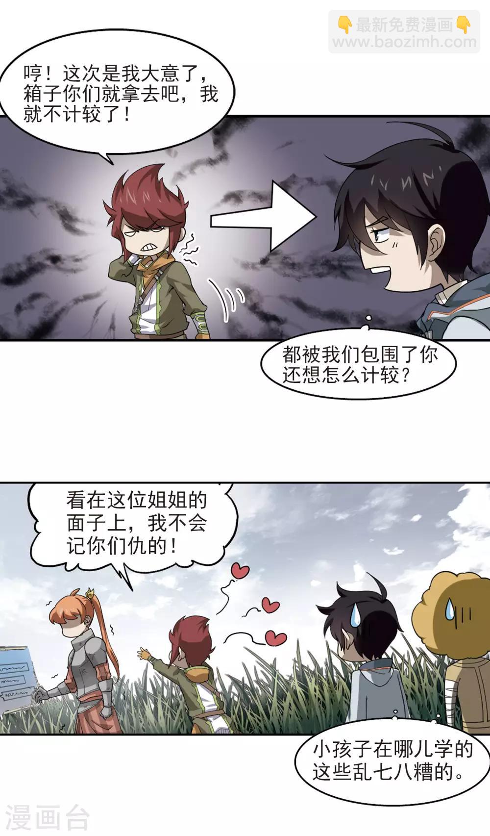第41话 队友还是对手113