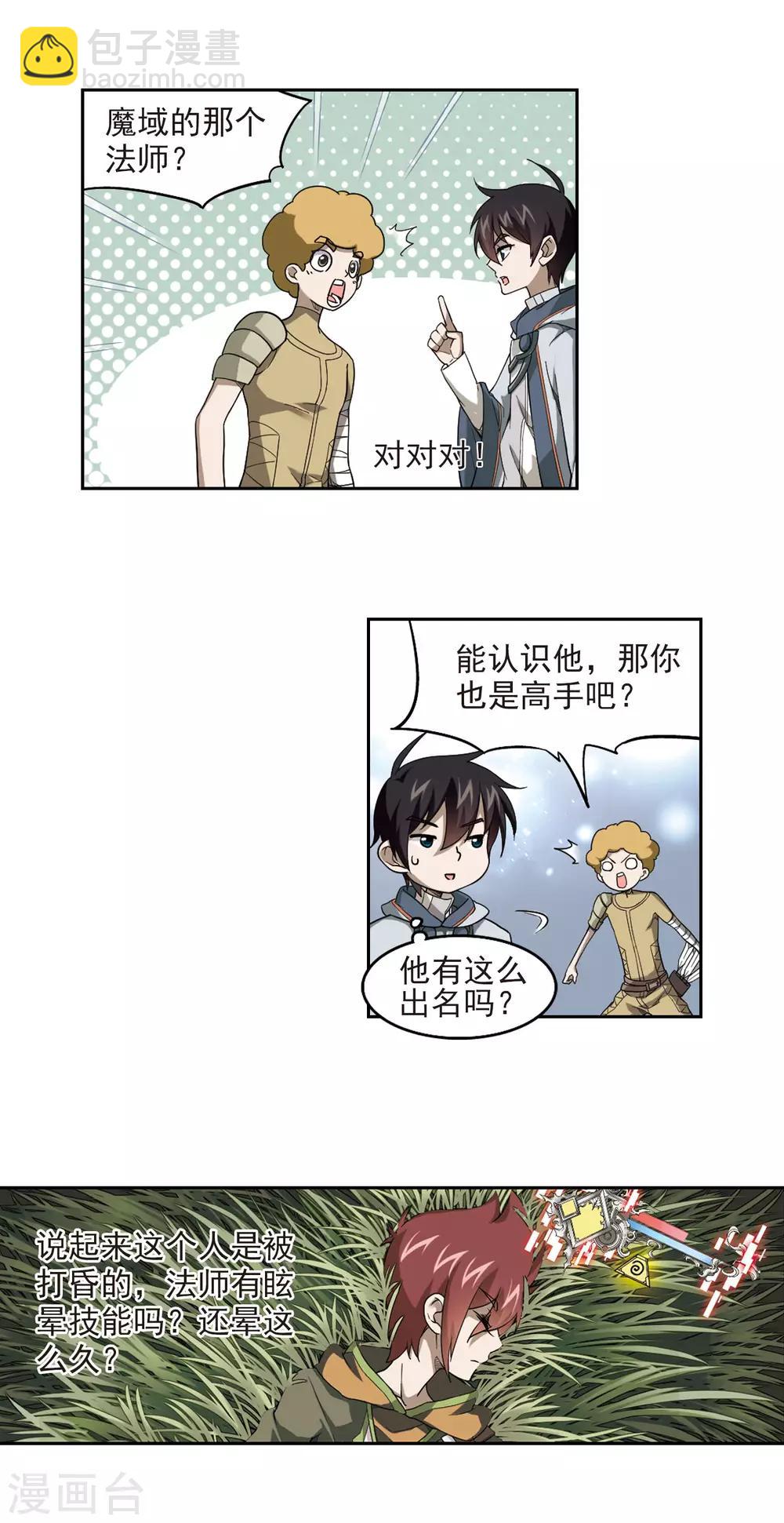 第41话 队友还是对手16