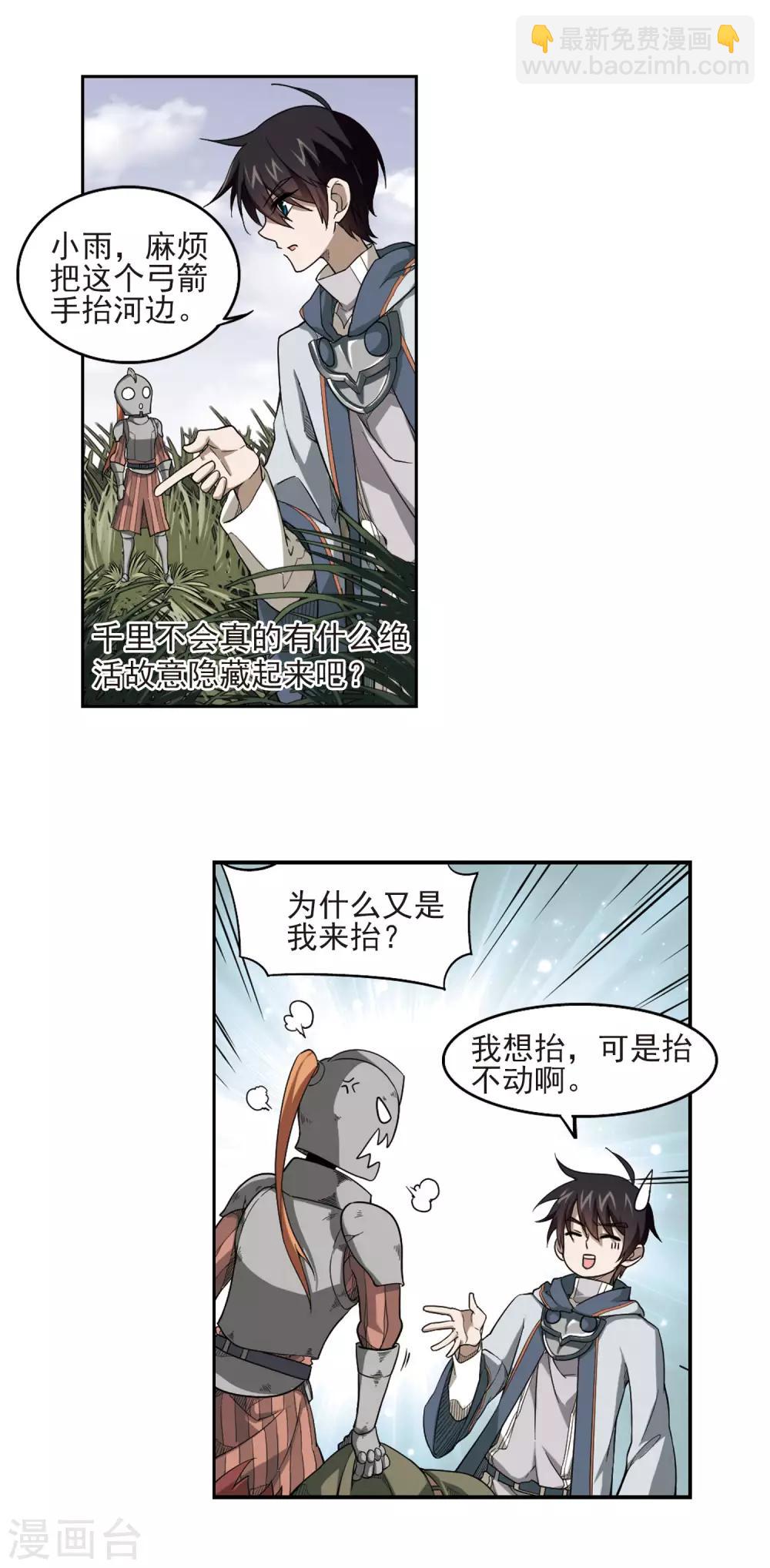 第41话 队友还是对手17