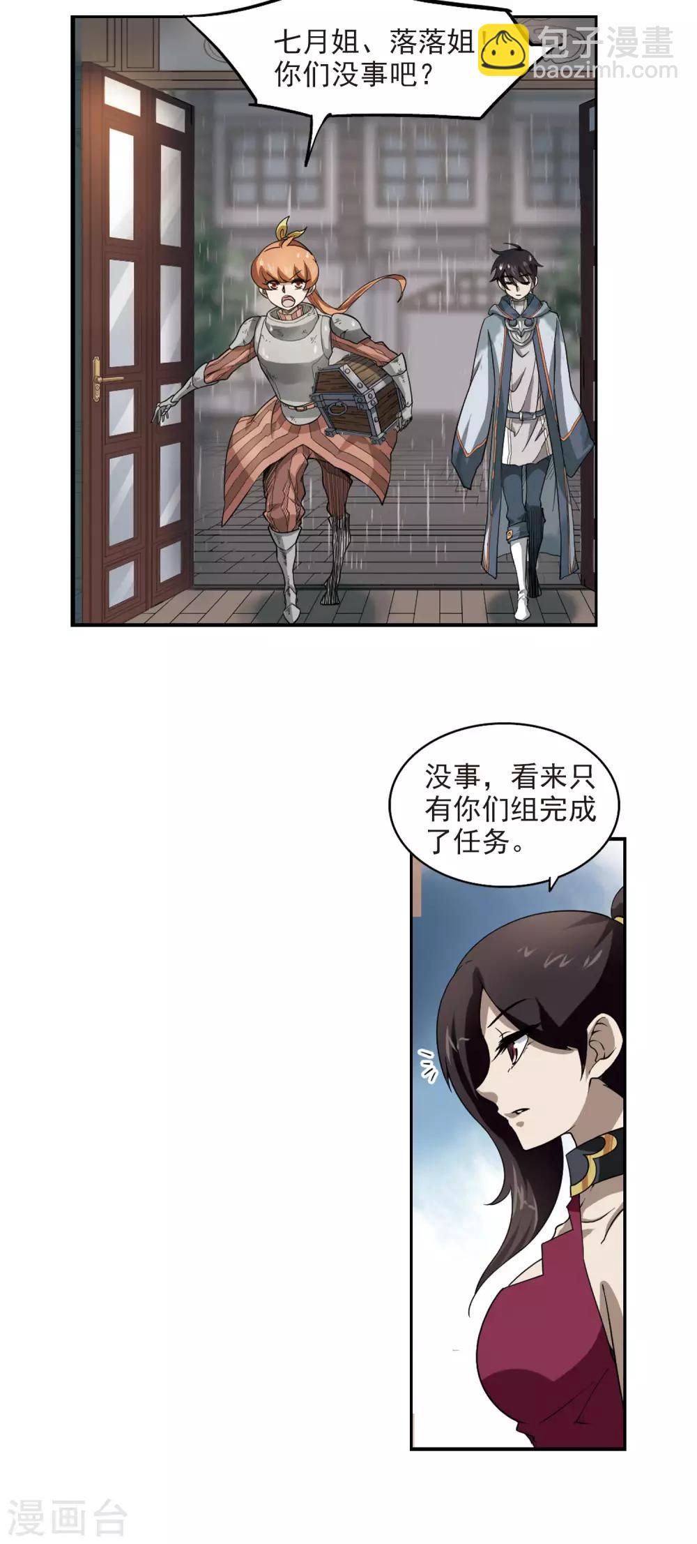 第42话 队友还是对手23