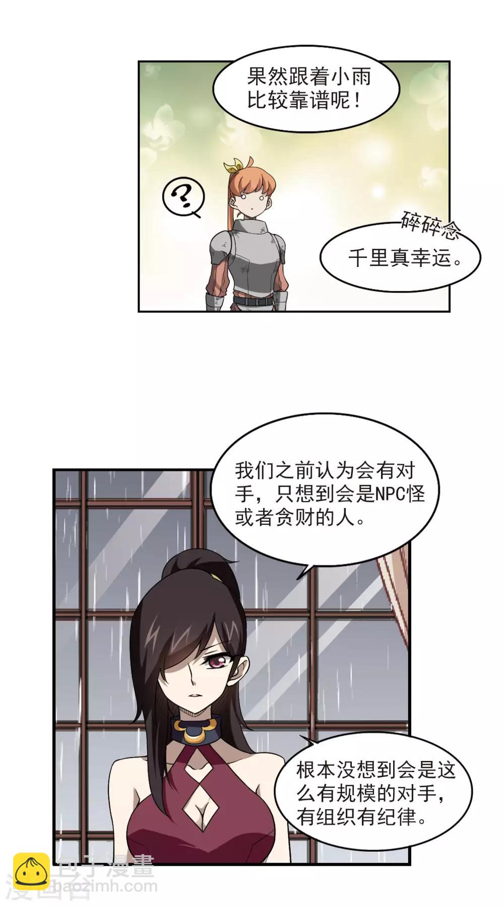 第42话 队友还是对手25
