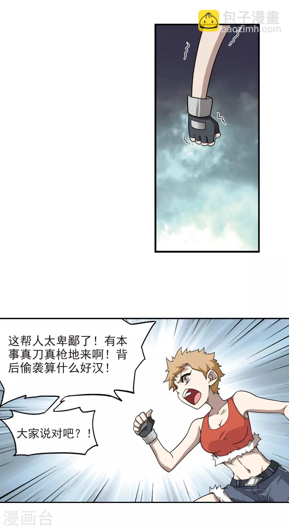 第42话 队友还是对手26