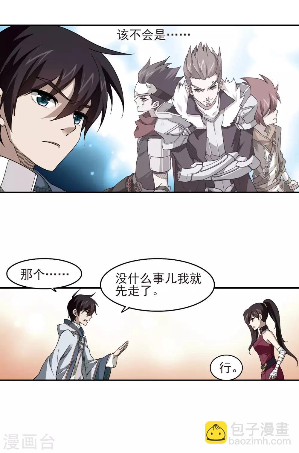 第42话 队友还是对手28