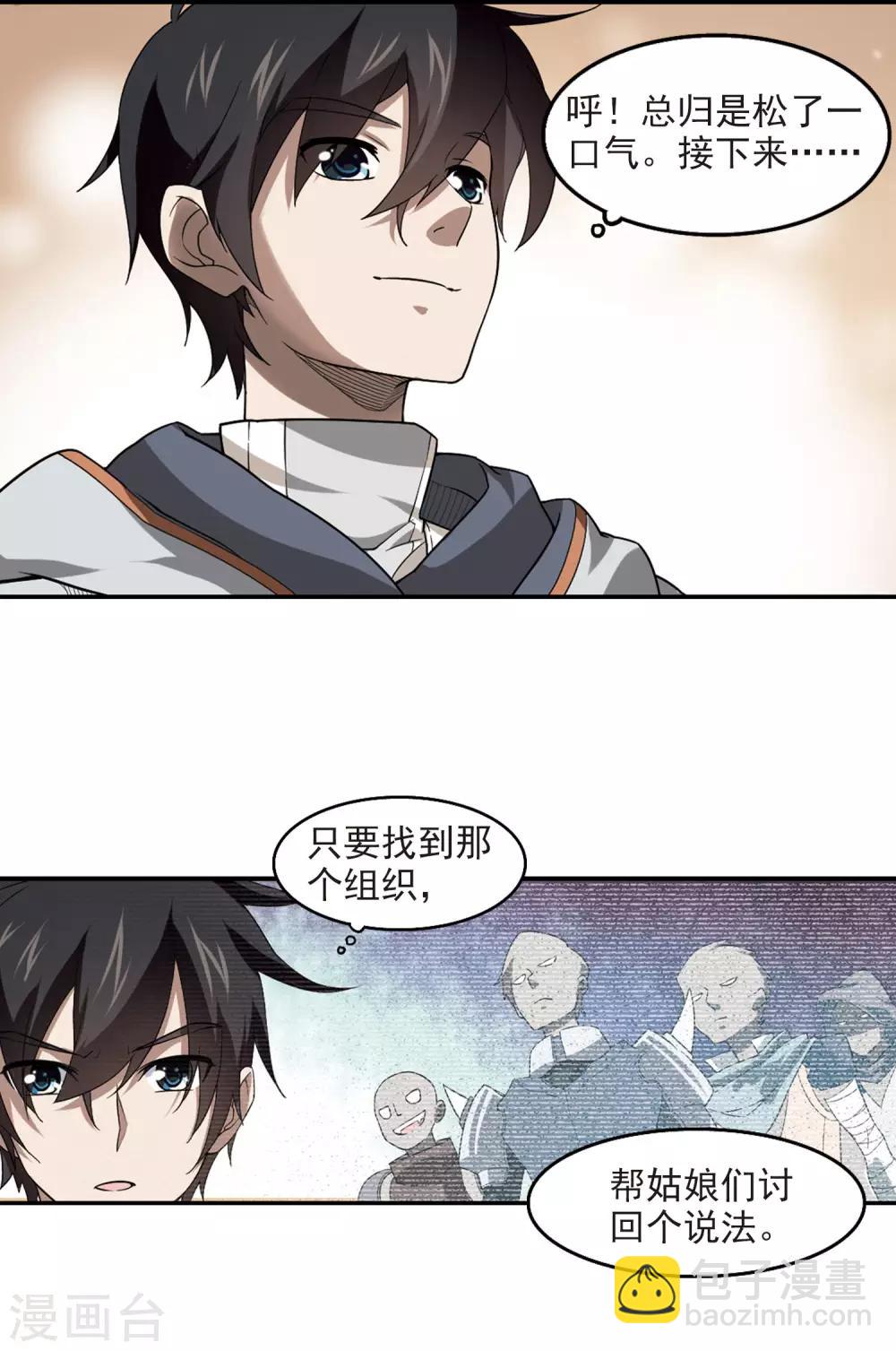 第43话 队友还是对手35